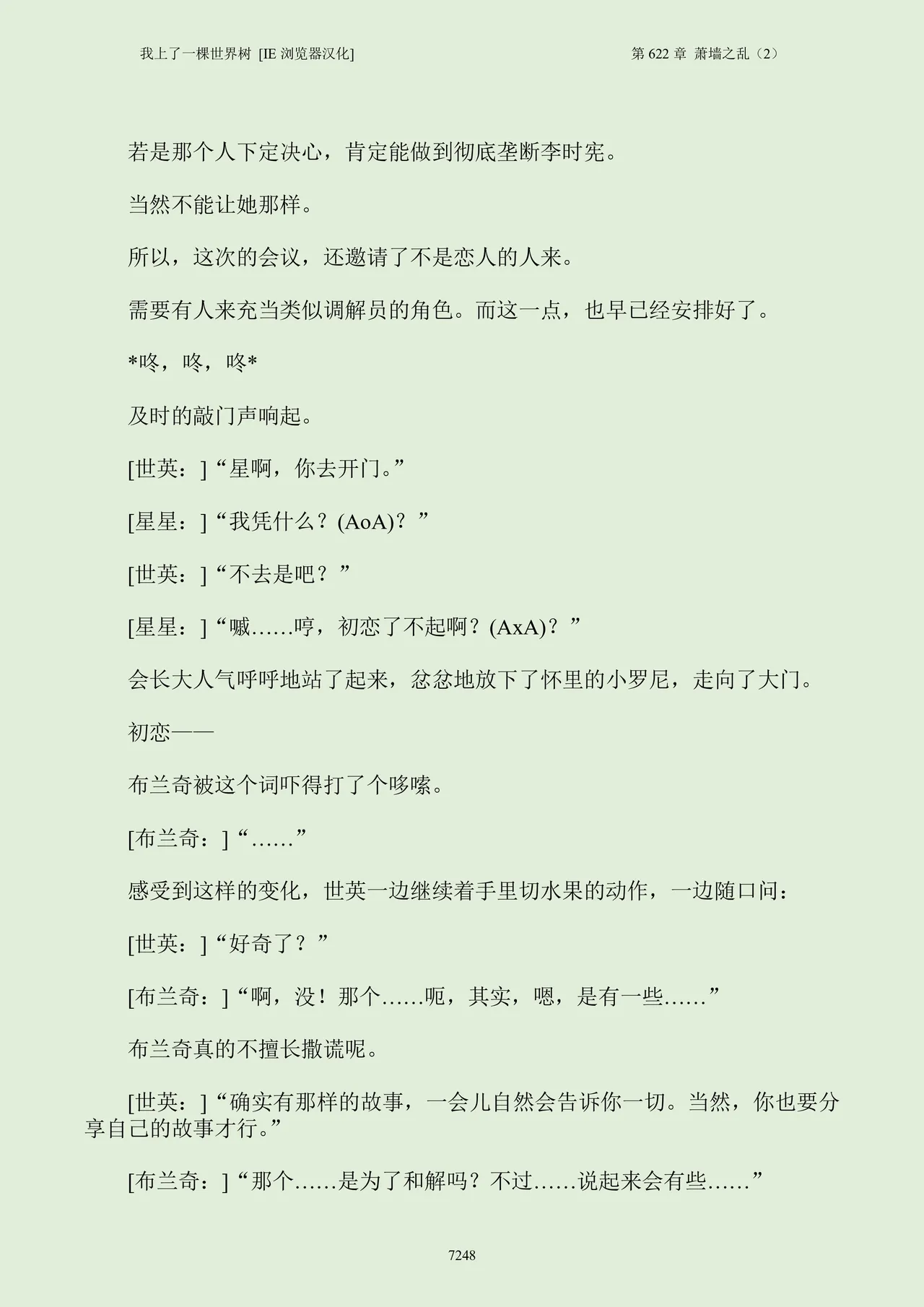 我上了一棵世界树 小说 第601章-第686章IE浏览器汉化Ongoing - Image 264