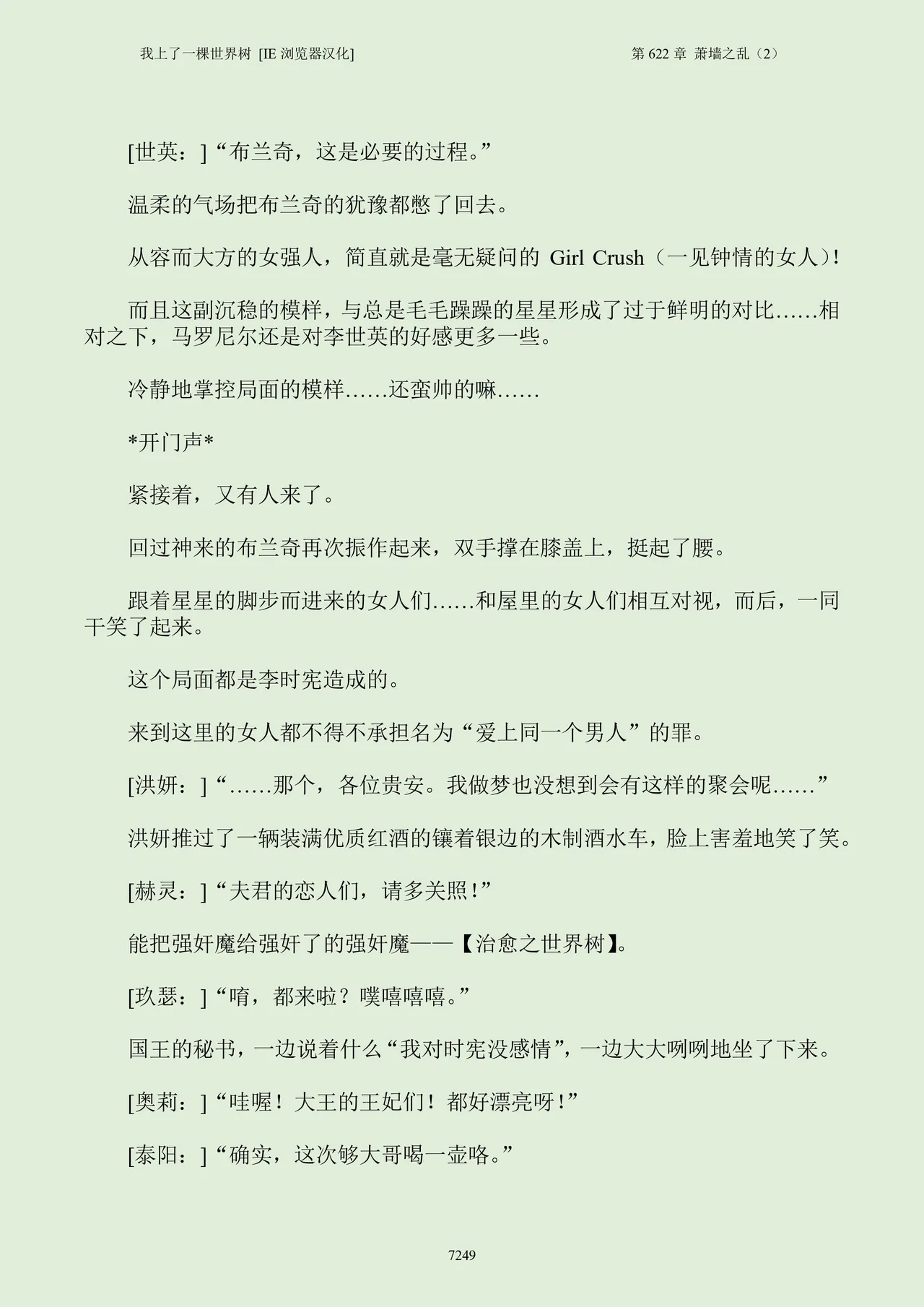 我上了一棵世界树 小说 第601章-第686章IE浏览器汉化Ongoing - Image 265