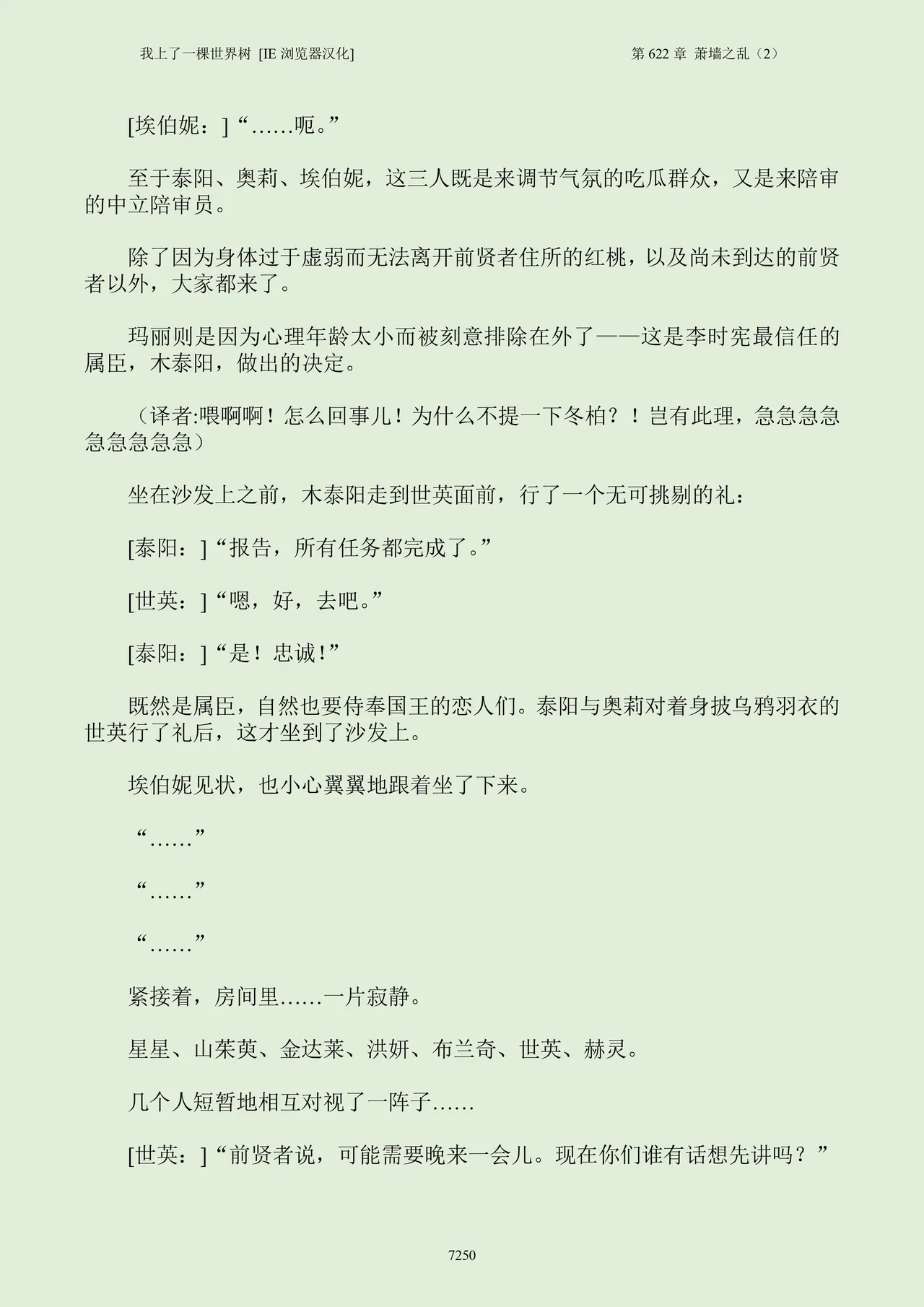 我上了一棵世界树 小说 第601章-第686章IE浏览器汉化Ongoing - Image 266