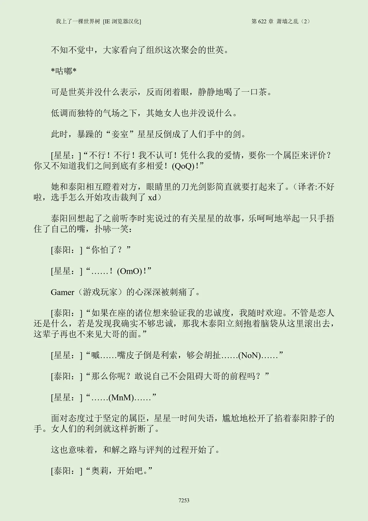 我上了一棵世界树 小说 第601章-第686章IE浏览器汉化Ongoing - Image 269