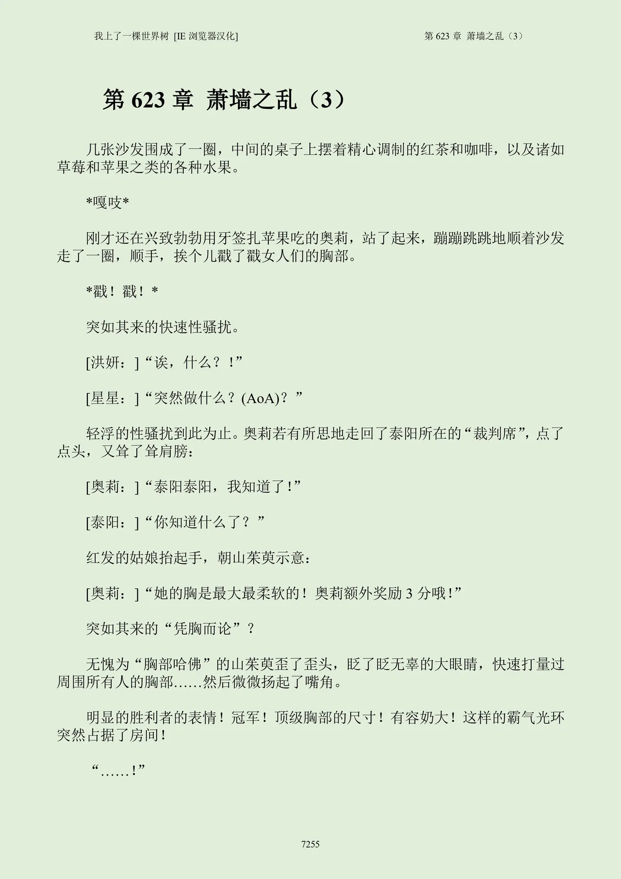 我上了一棵世界树 小说 第601章-第686章IE浏览器汉化Ongoing - Image 271