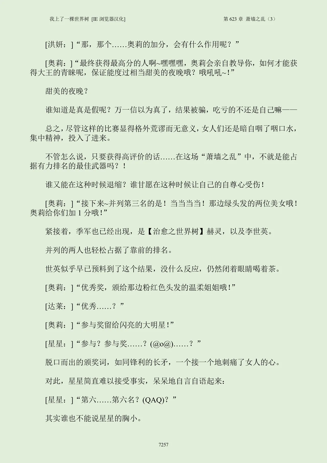 我上了一棵世界树 小说 第601章-第686章IE浏览器汉化Ongoing - Image 273