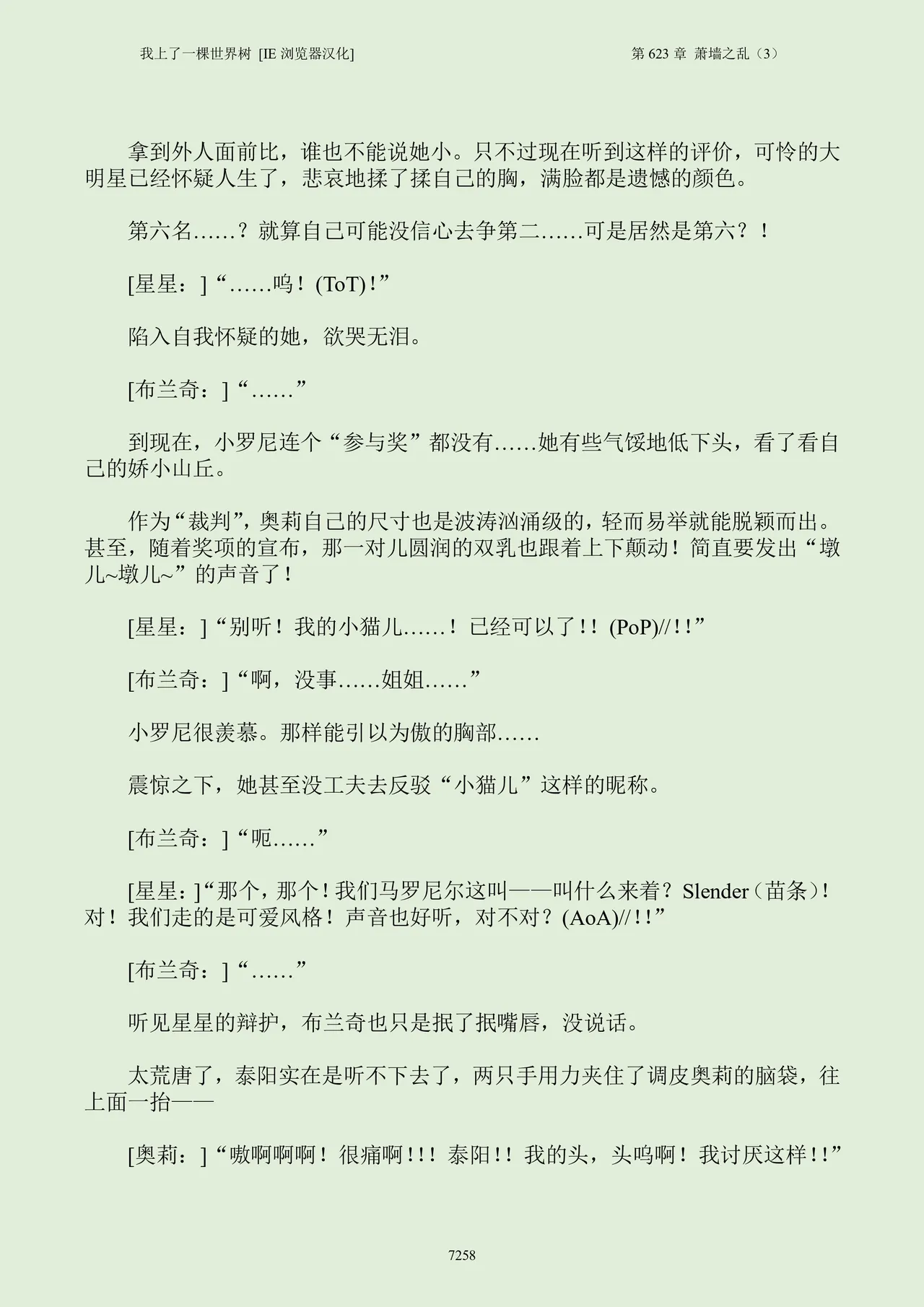 我上了一棵世界树 小说 第601章-第686章IE浏览器汉化Ongoing - Image 274