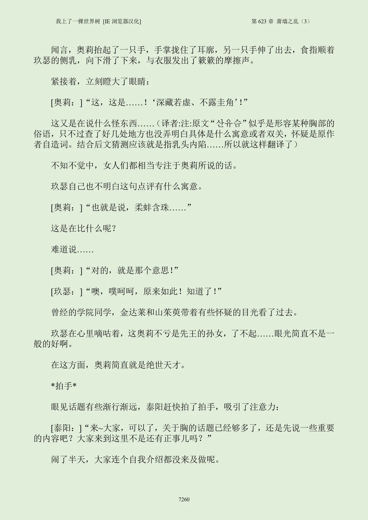 我上了一棵世界树 小说 第601章-第686章IE浏览器汉化Ongoing - Image 276