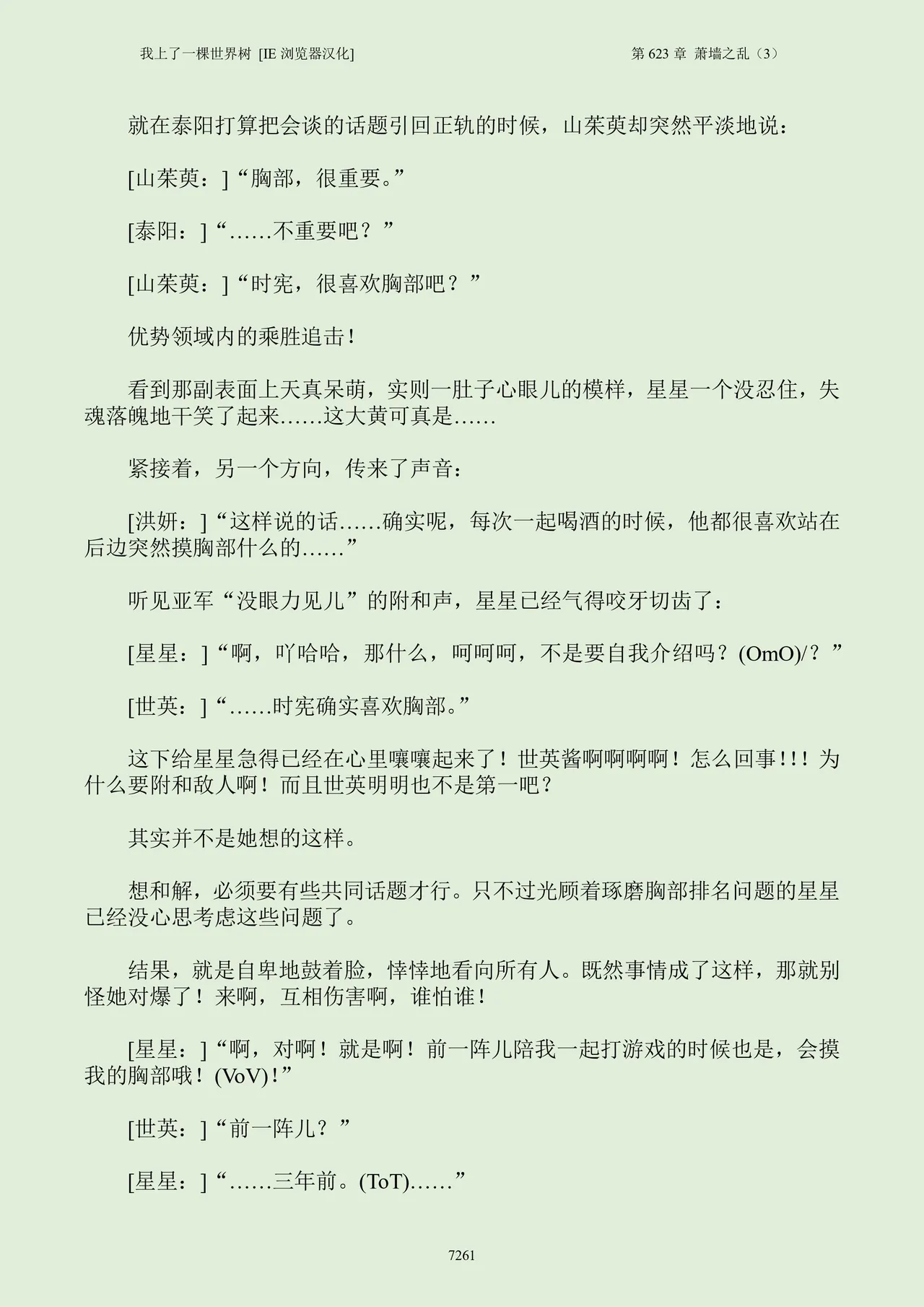 我上了一棵世界树 小说 第601章-第686章IE浏览器汉化Ongoing - Image 277