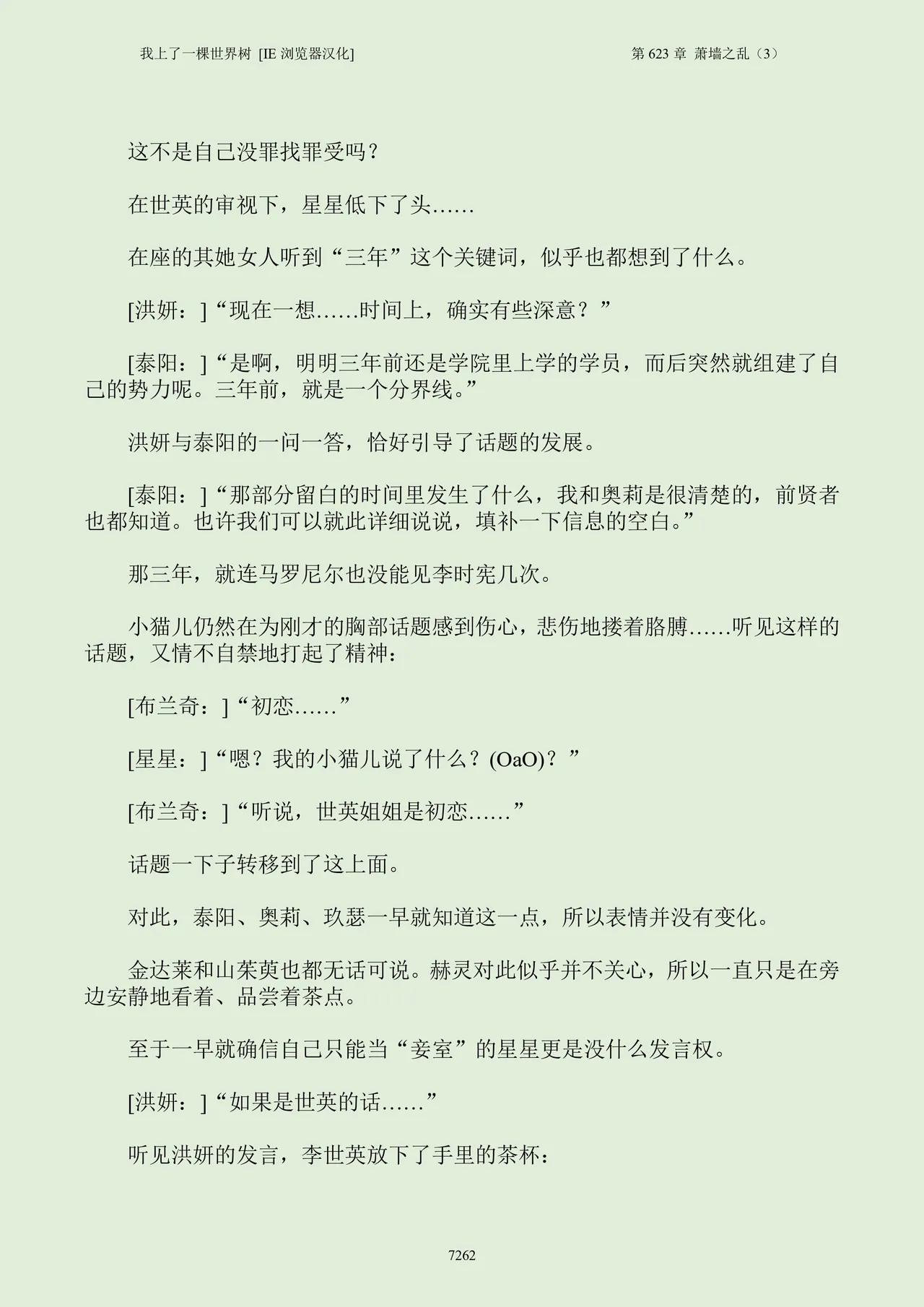 我上了一棵世界树 小说 第601章-第686章IE浏览器汉化Ongoing - Image 278