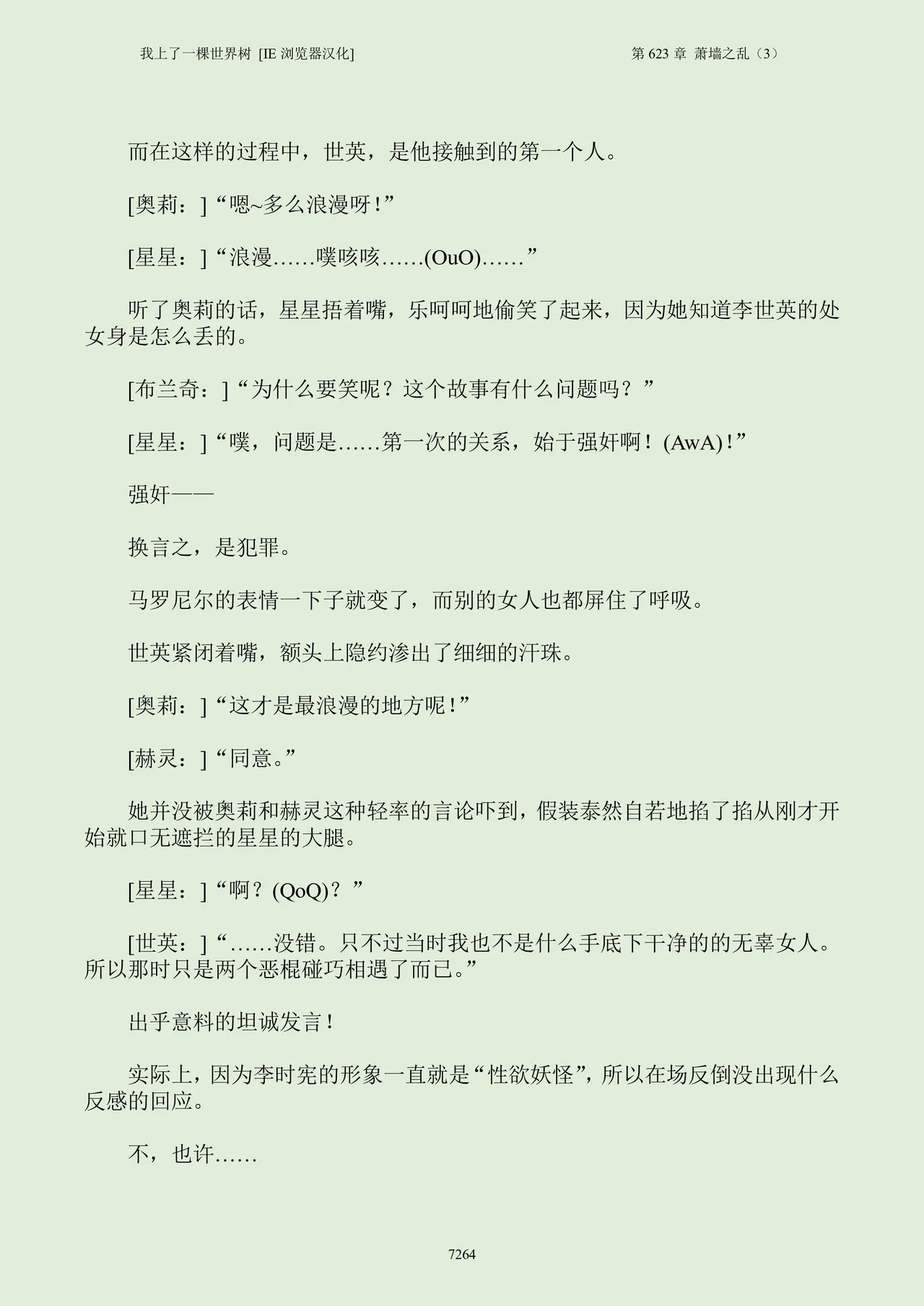 我上了一棵世界树 小说 第601章-第686章IE浏览器汉化Ongoing - Image 280