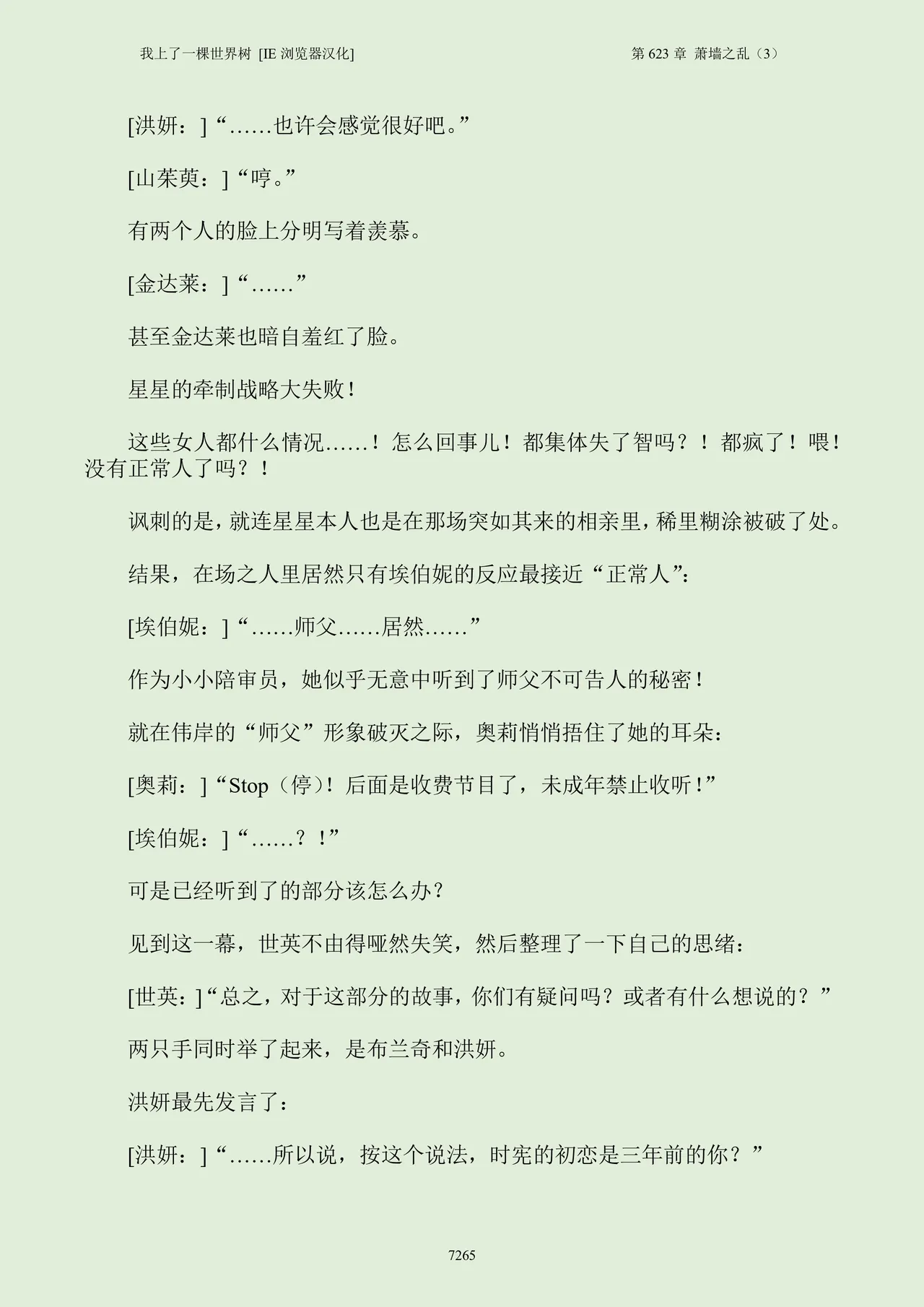 我上了一棵世界树 小说 第601章-第686章IE浏览器汉化Ongoing - Image 281