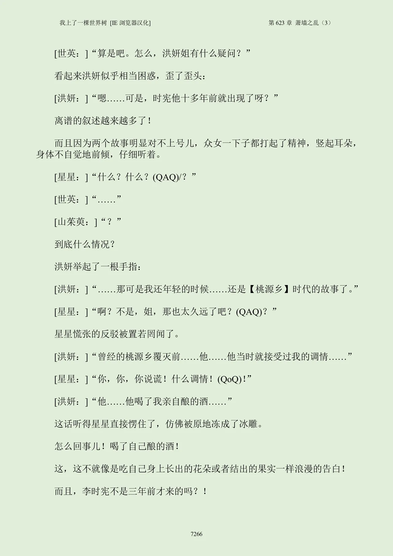 我上了一棵世界树 小说 第601章-第686章IE浏览器汉化Ongoing - Image 282