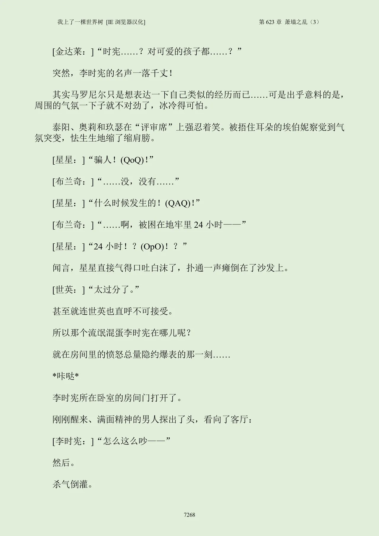 我上了一棵世界树 小说 第601章-第686章IE浏览器汉化Ongoing - Image 284