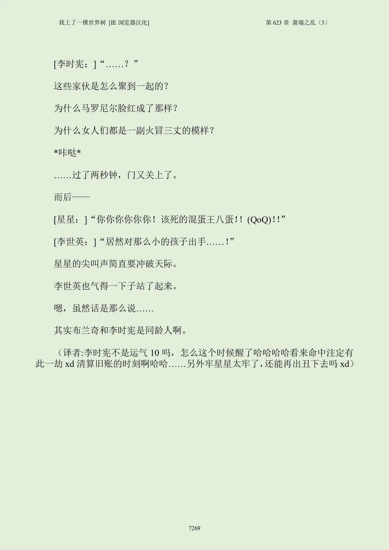 我上了一棵世界树 小说 第601章-第686章IE浏览器汉化Ongoing - Image 285