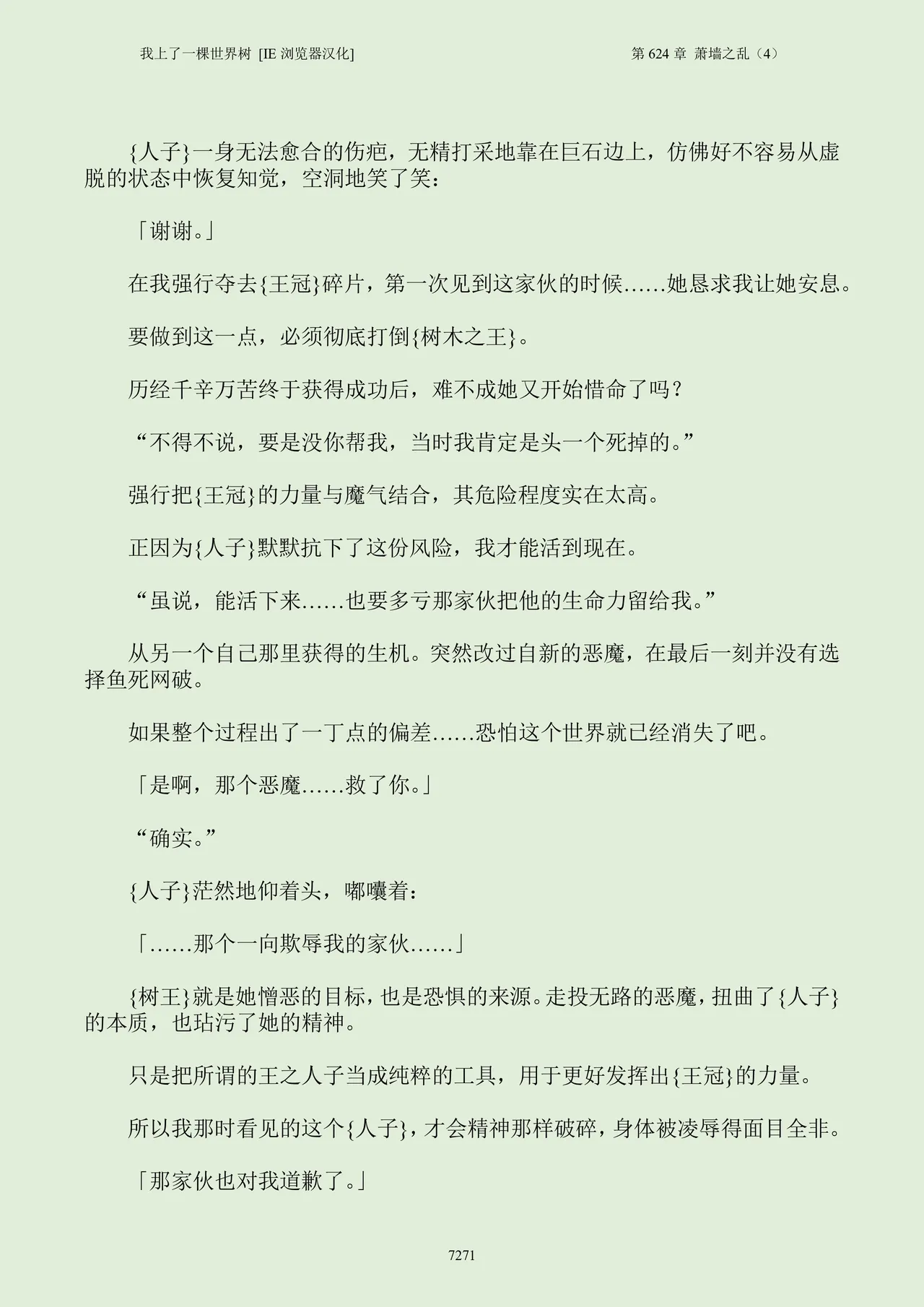 我上了一棵世界树 小说 第601章-第686章IE浏览器汉化Ongoing - Image 287