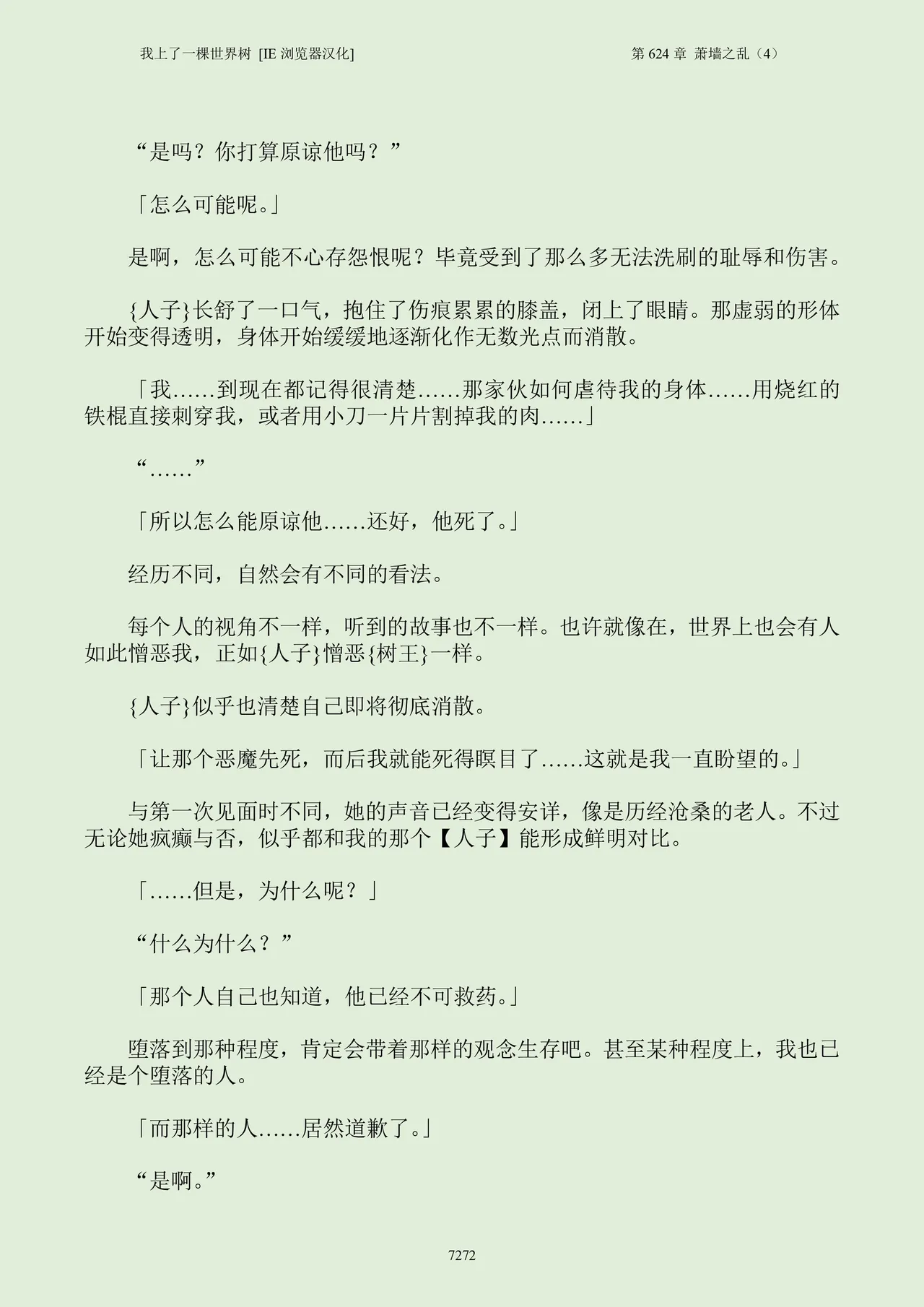 我上了一棵世界树 小说 第601章-第686章IE浏览器汉化Ongoing - Image 288