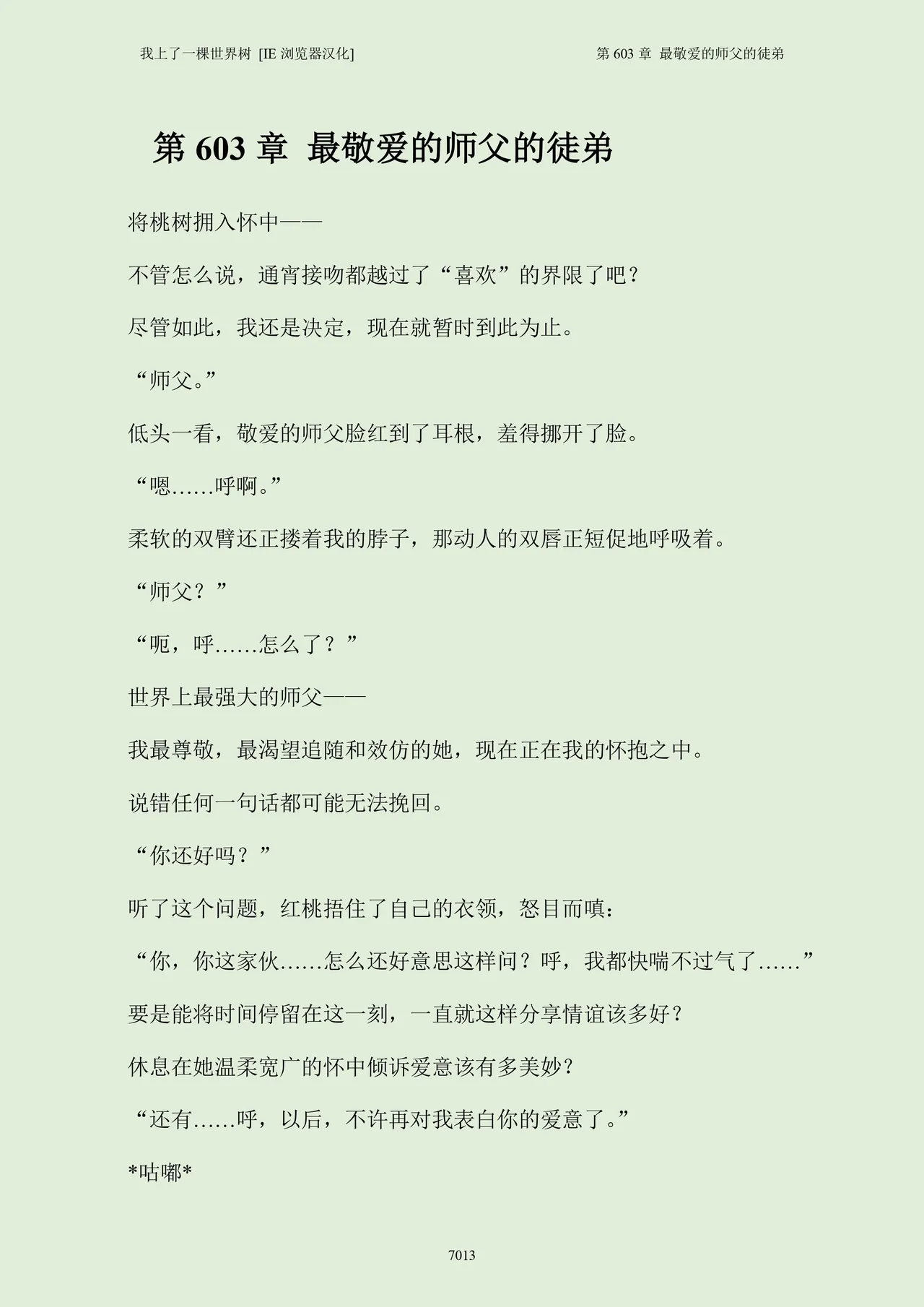 我上了一棵世界树 小说 第601章-第686章IE浏览器汉化Ongoing - Image 29