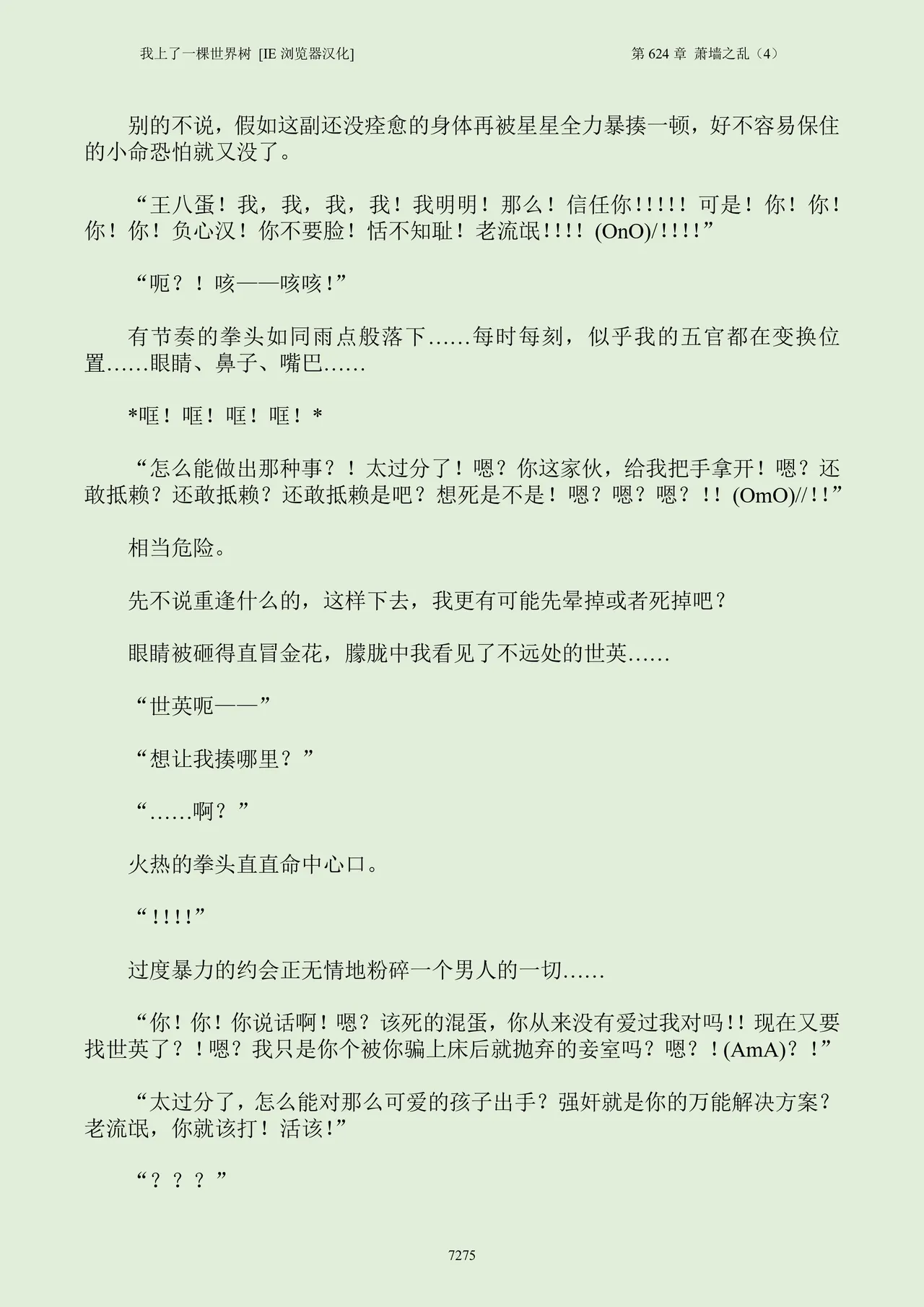 我上了一棵世界树 小说 第601章-第686章IE浏览器汉化Ongoing - Image 291