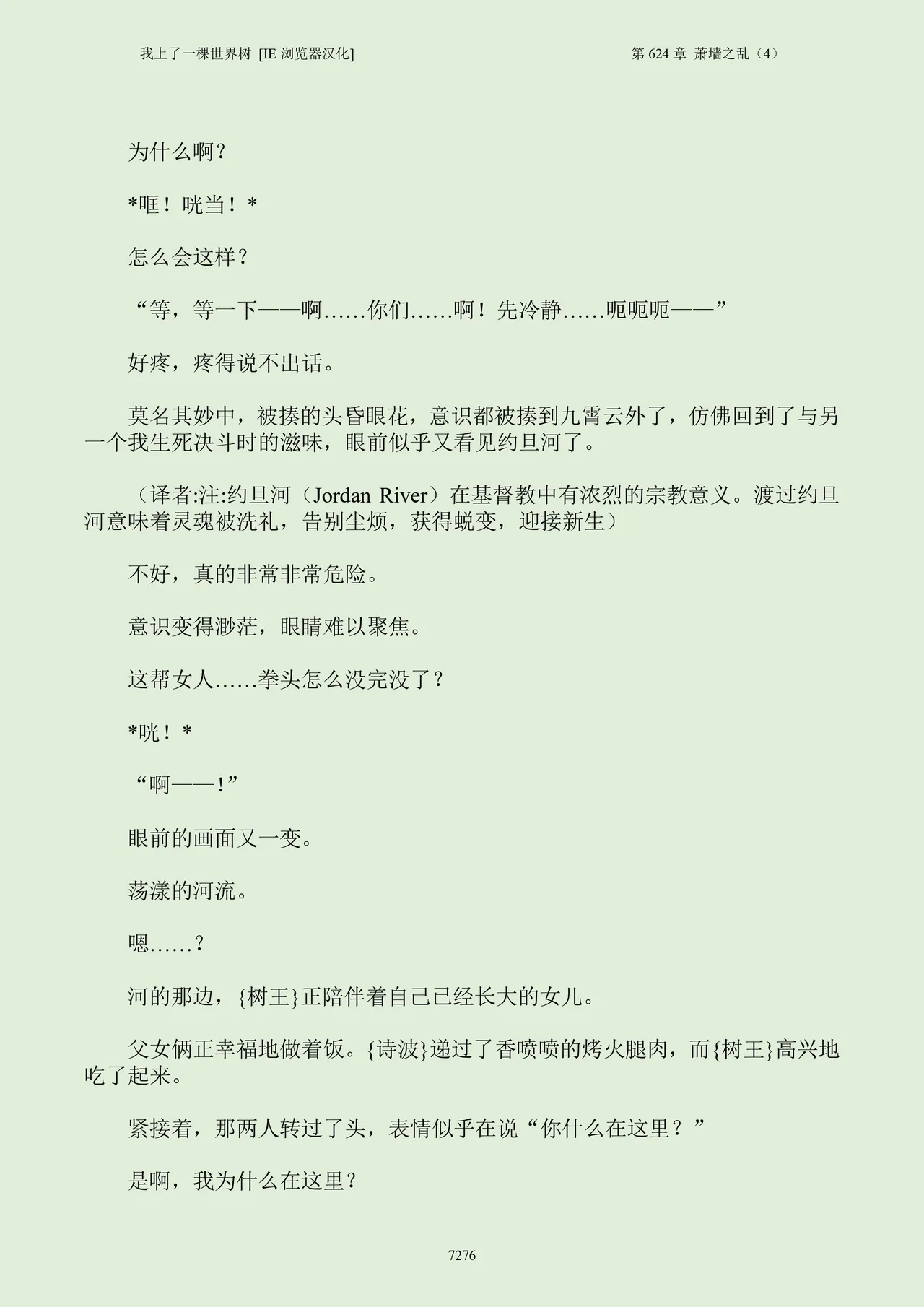 我上了一棵世界树 小说 第601章-第686章IE浏览器汉化Ongoing - Image 292