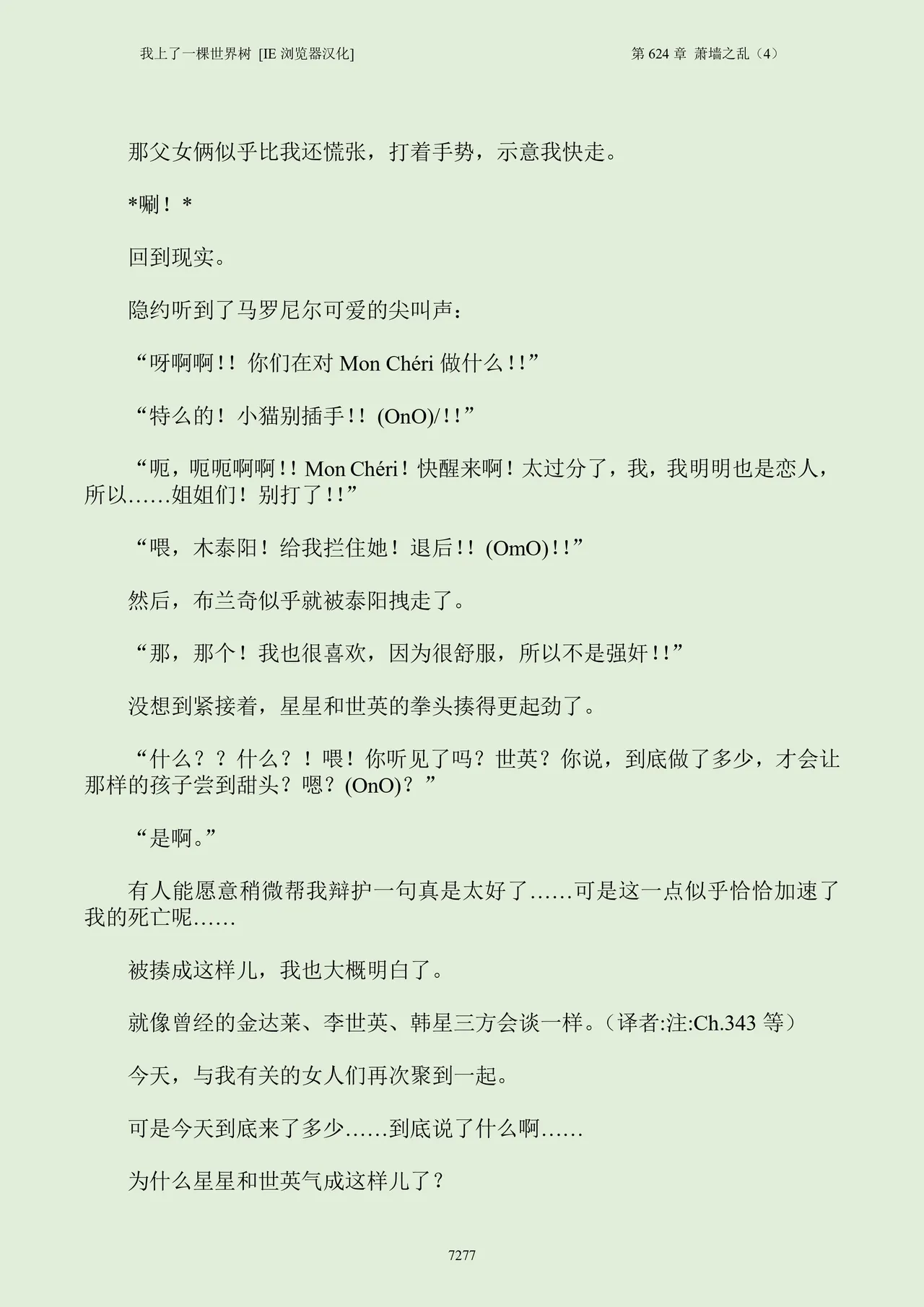 我上了一棵世界树 小说 第601章-第686章IE浏览器汉化Ongoing - Image 293