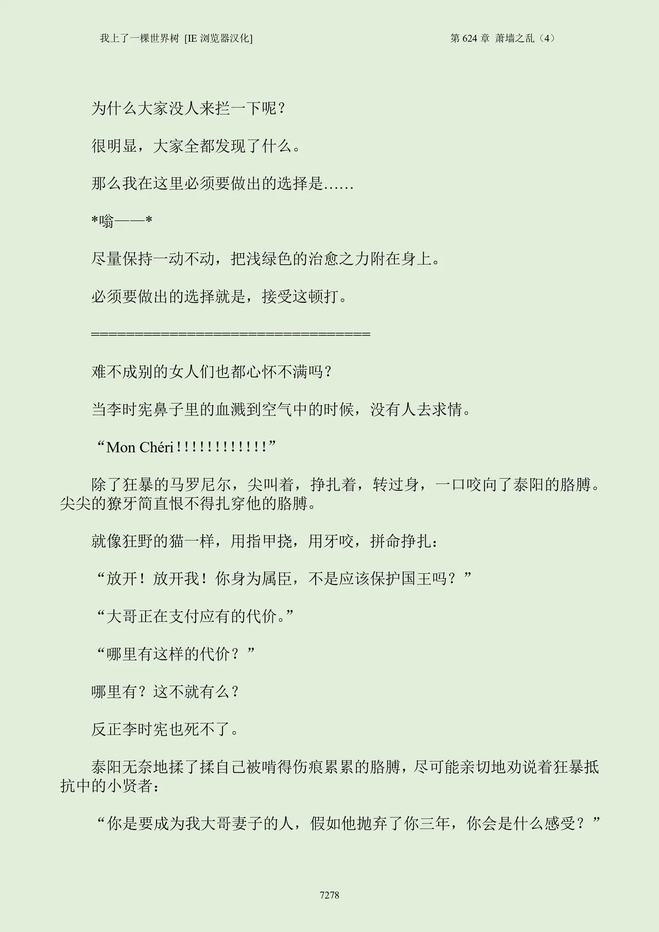 我上了一棵世界树 小说 第601章-第686章IE浏览器汉化Ongoing - Image 294