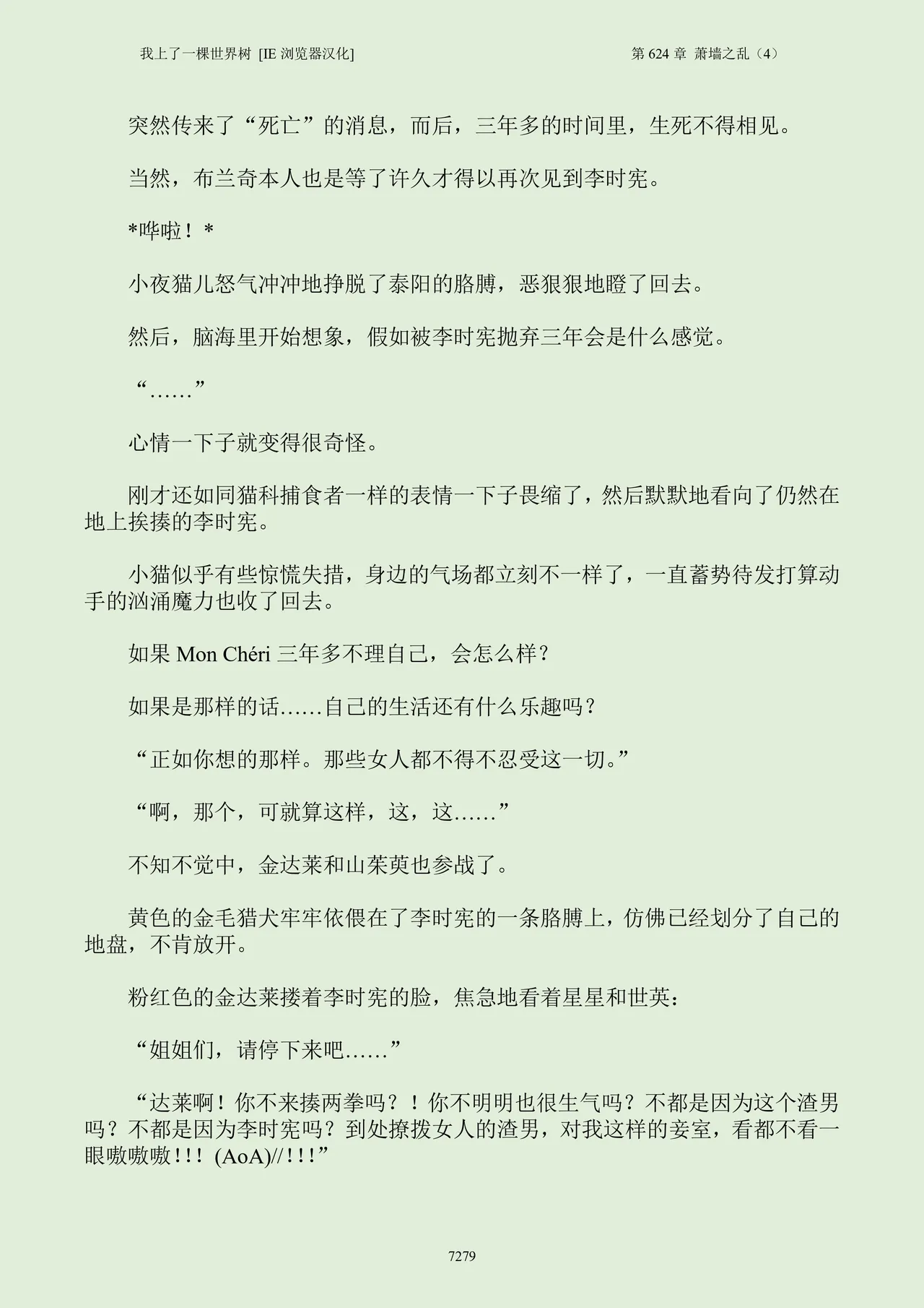 我上了一棵世界树 小说 第601章-第686章IE浏览器汉化Ongoing - Image 295