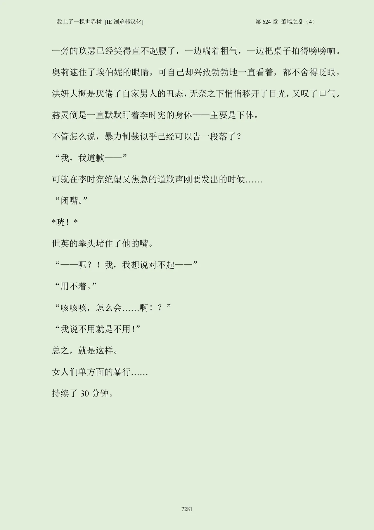 我上了一棵世界树 小说 第601章-第686章IE浏览器汉化Ongoing - Image 297