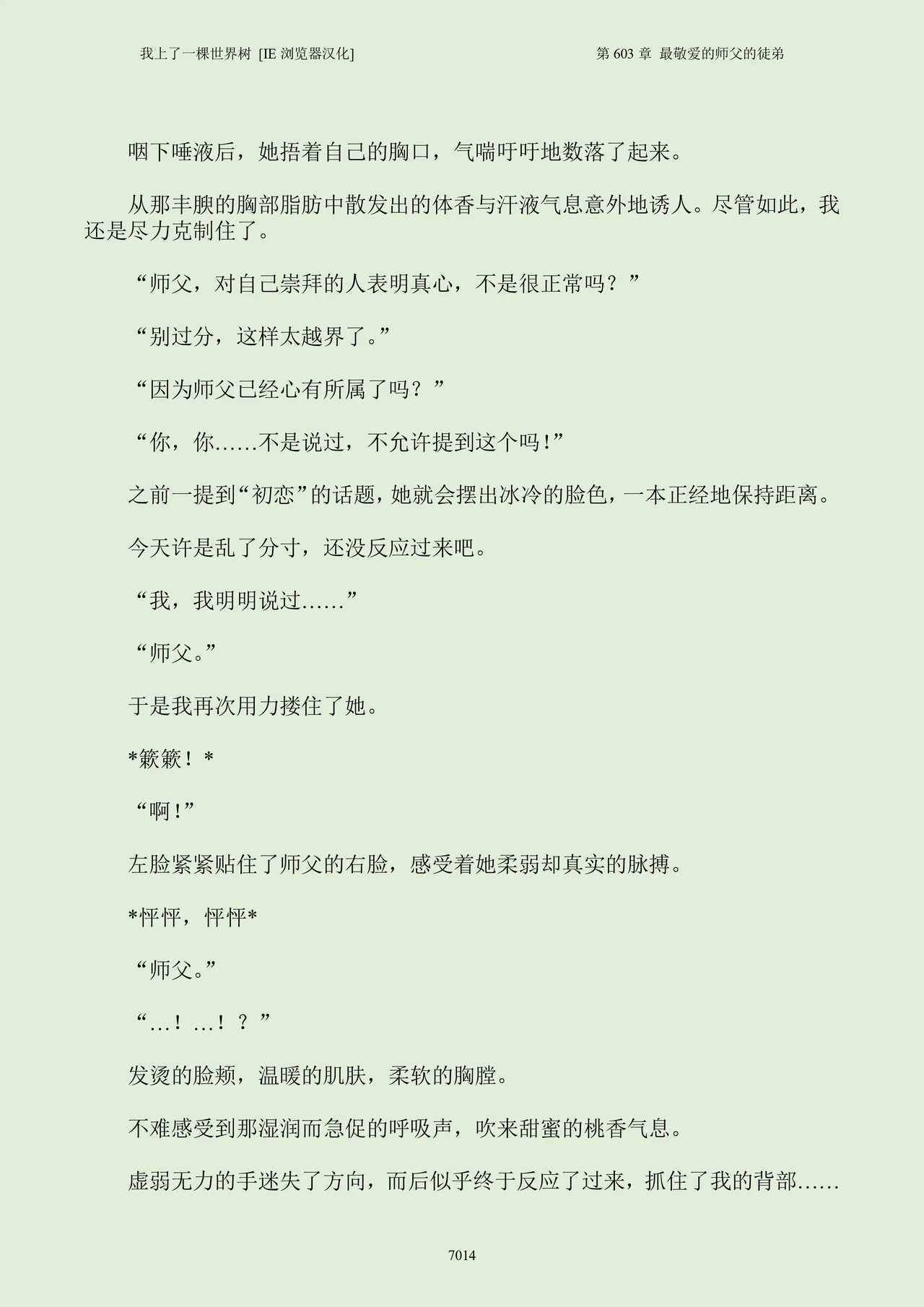 我上了一棵世界树 小说 第601章-第686章IE浏览器汉化Ongoing - Image 30