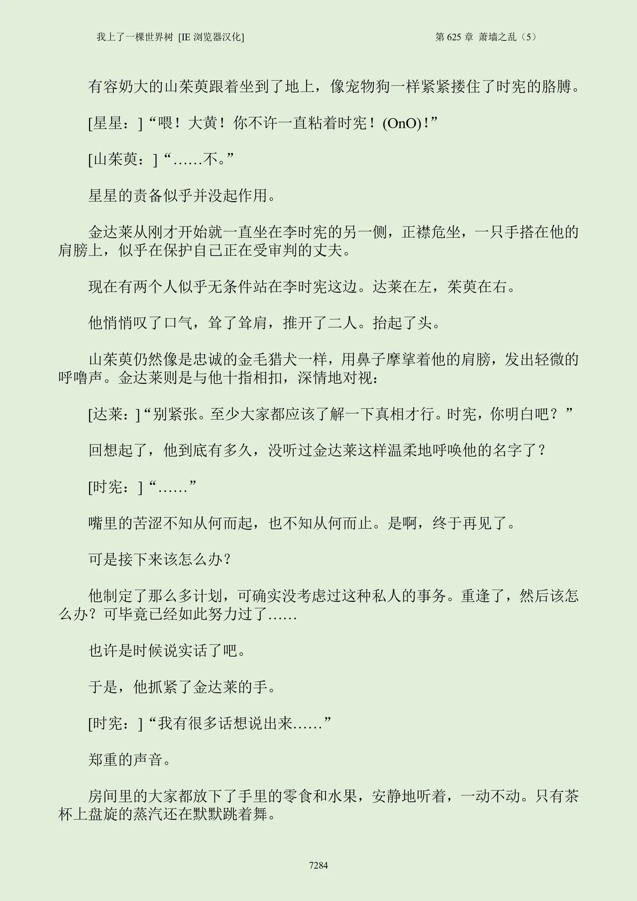 我上了一棵世界树 小说 第601章-第686章IE浏览器汉化Ongoing - Image 300