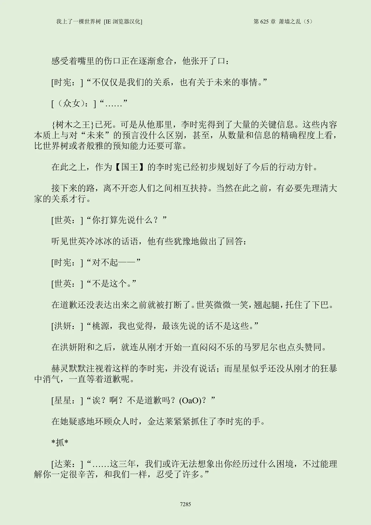 我上了一棵世界树 小说 第601章-第686章IE浏览器汉化Ongoing - Image 301