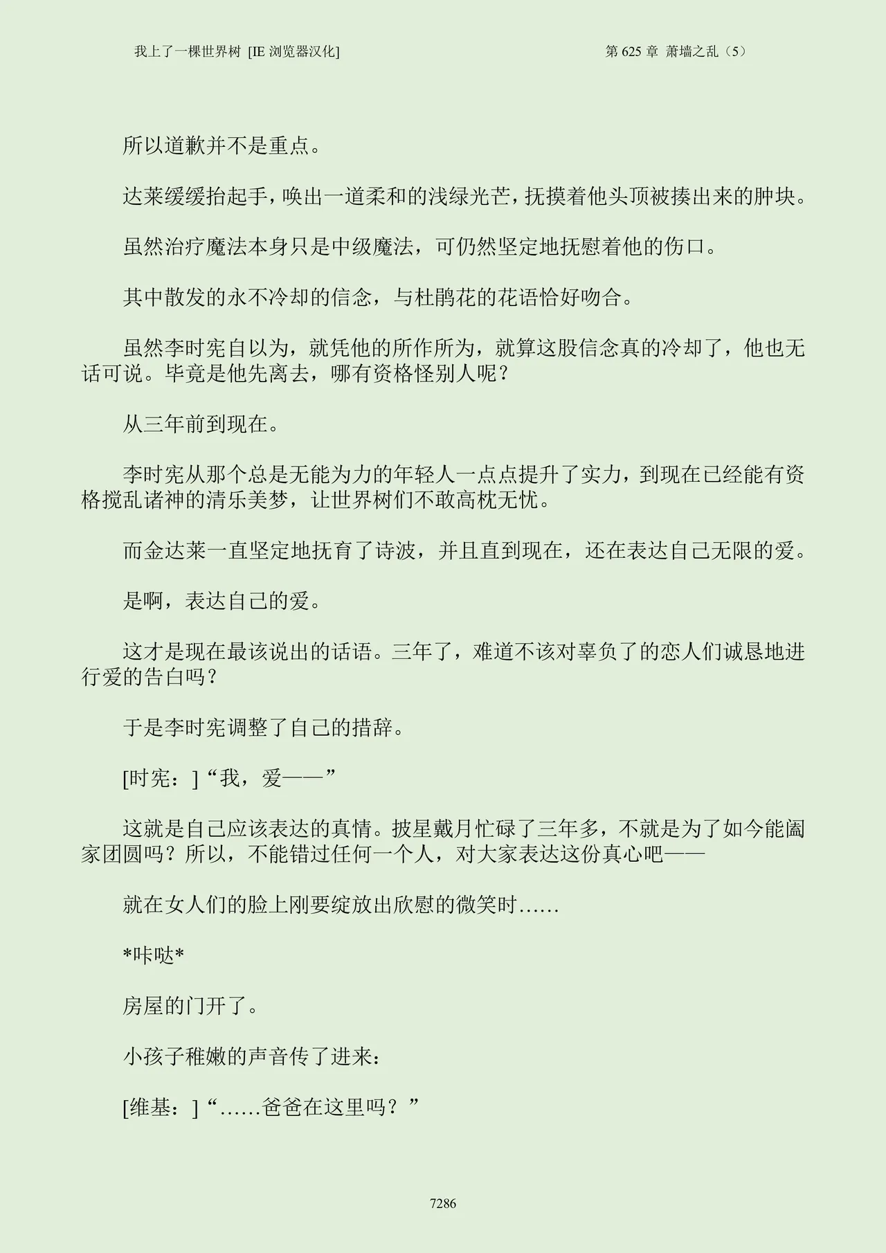 我上了一棵世界树 小说 第601章-第686章IE浏览器汉化Ongoing - Image 302