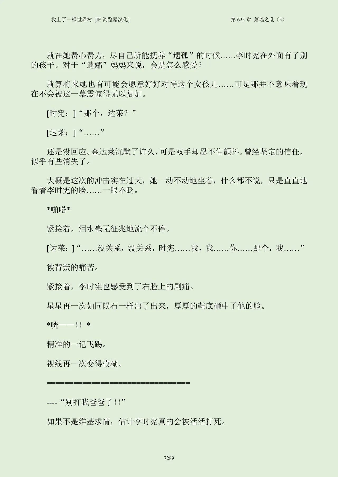 我上了一棵世界树 小说 第601章-第686章IE浏览器汉化Ongoing - Image 305