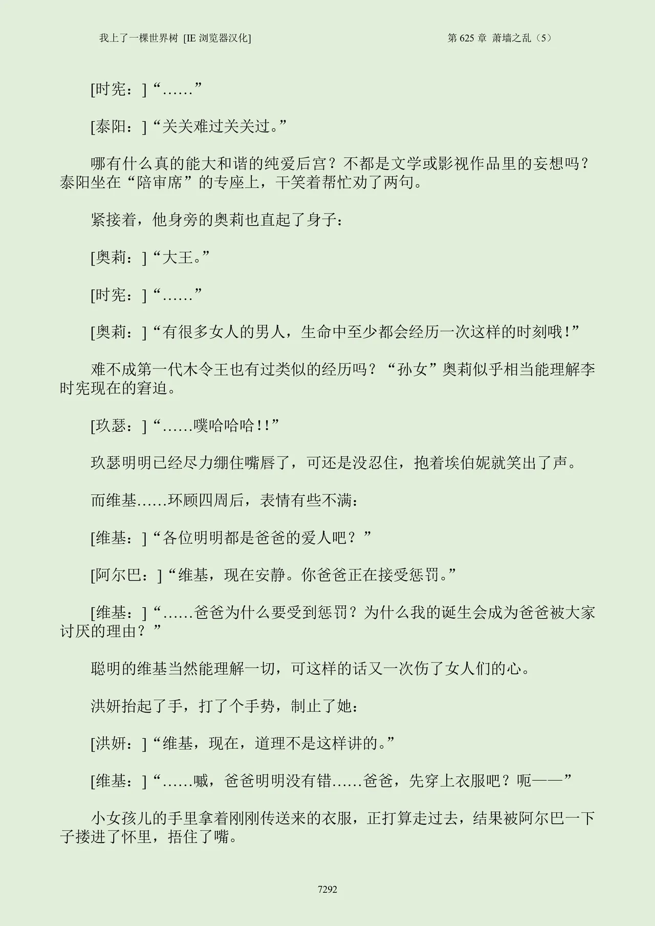 我上了一棵世界树 小说 第601章-第686章IE浏览器汉化Ongoing - Image 308