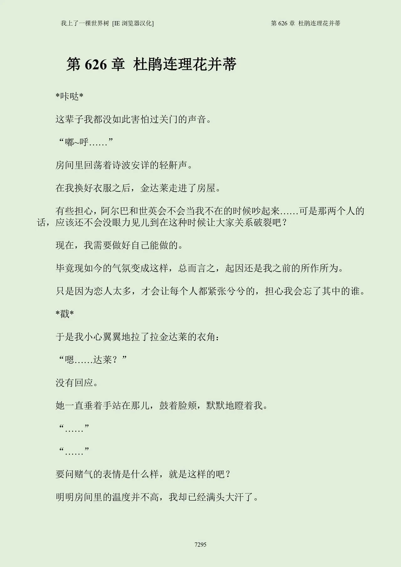 我上了一棵世界树 小说 第601章-第686章IE浏览器汉化Ongoing - Image 311