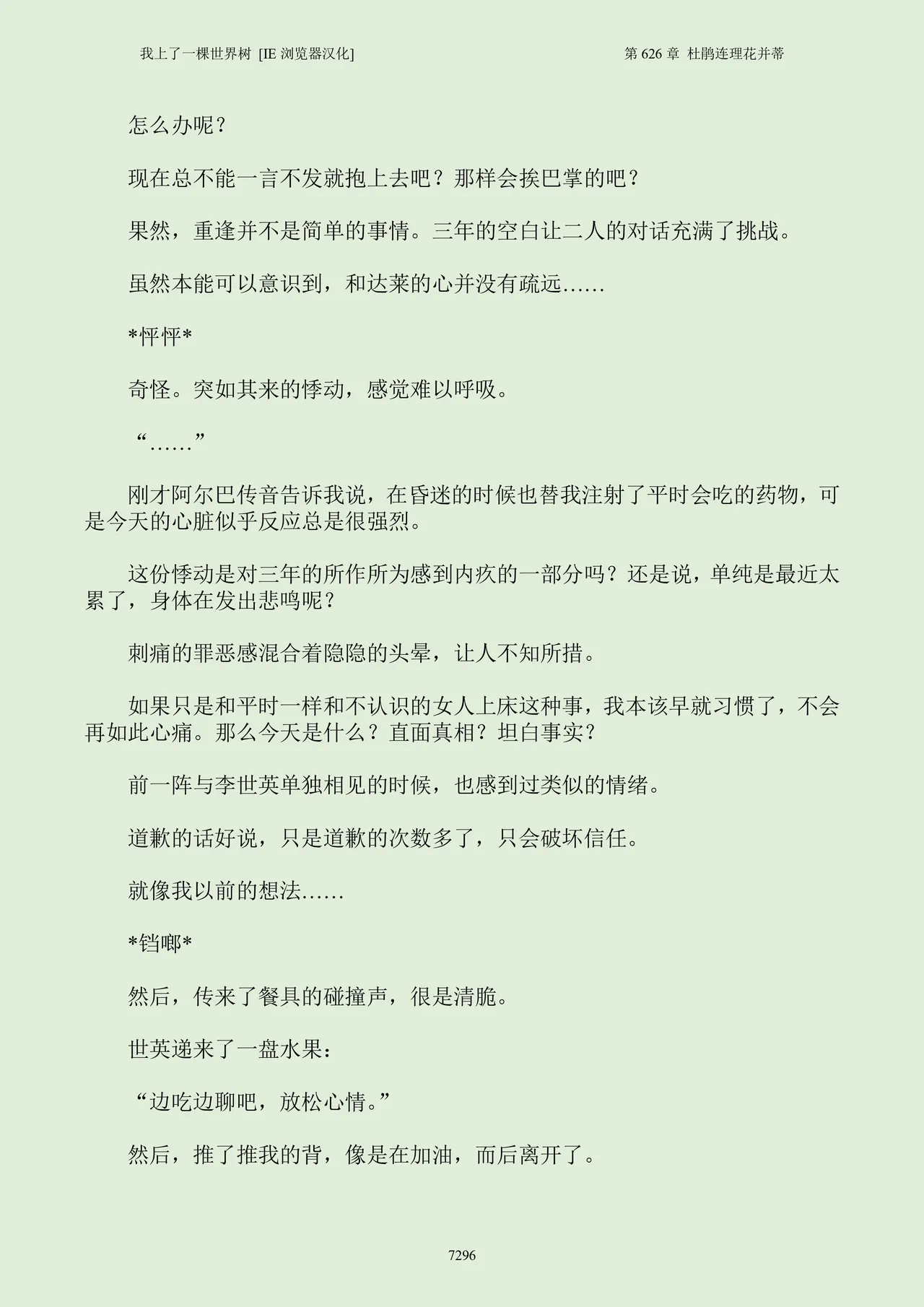 我上了一棵世界树 小说 第601章-第686章IE浏览器汉化Ongoing - Image 312