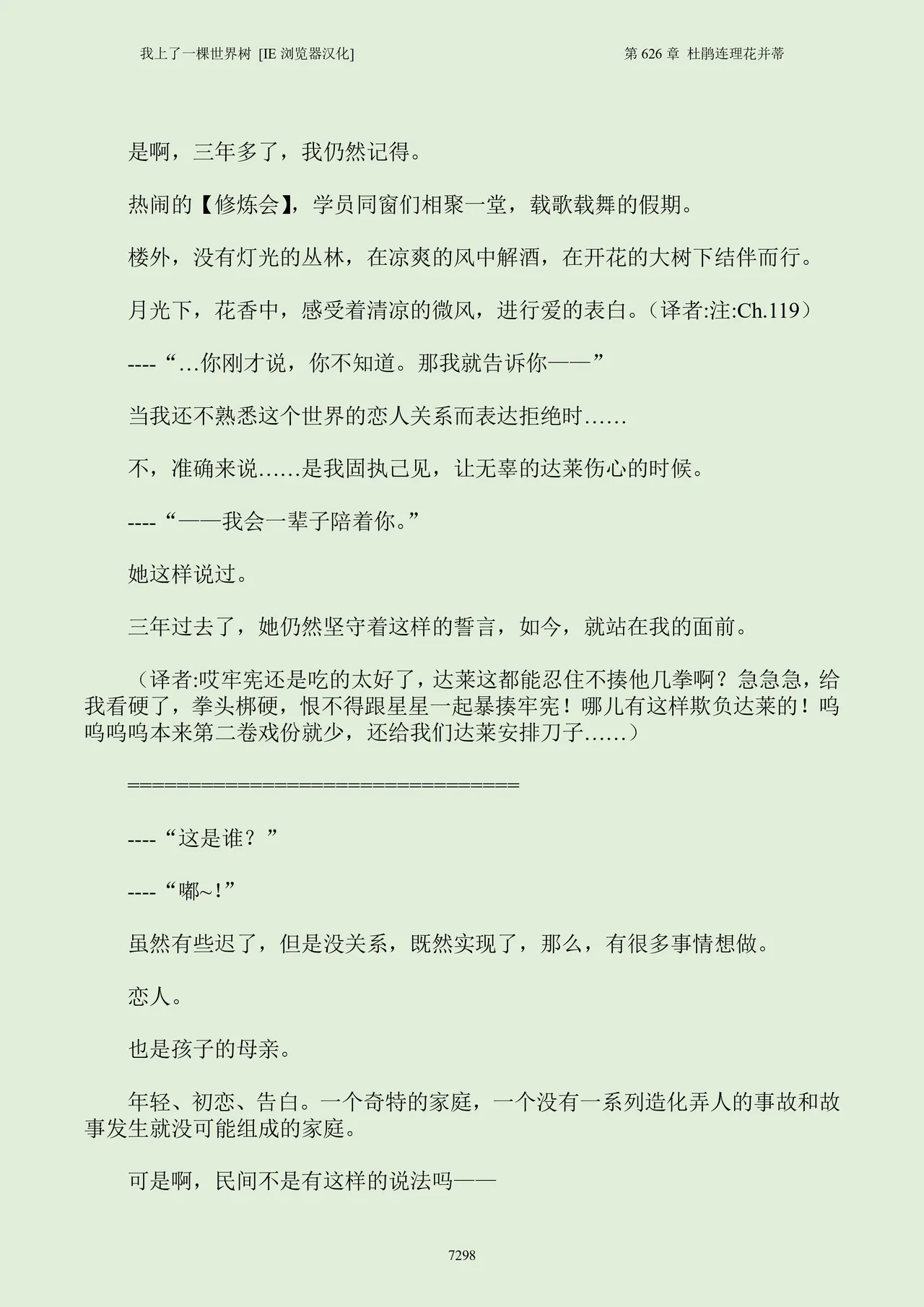 我上了一棵世界树 小说 第601章-第686章IE浏览器汉化Ongoing - Image 314