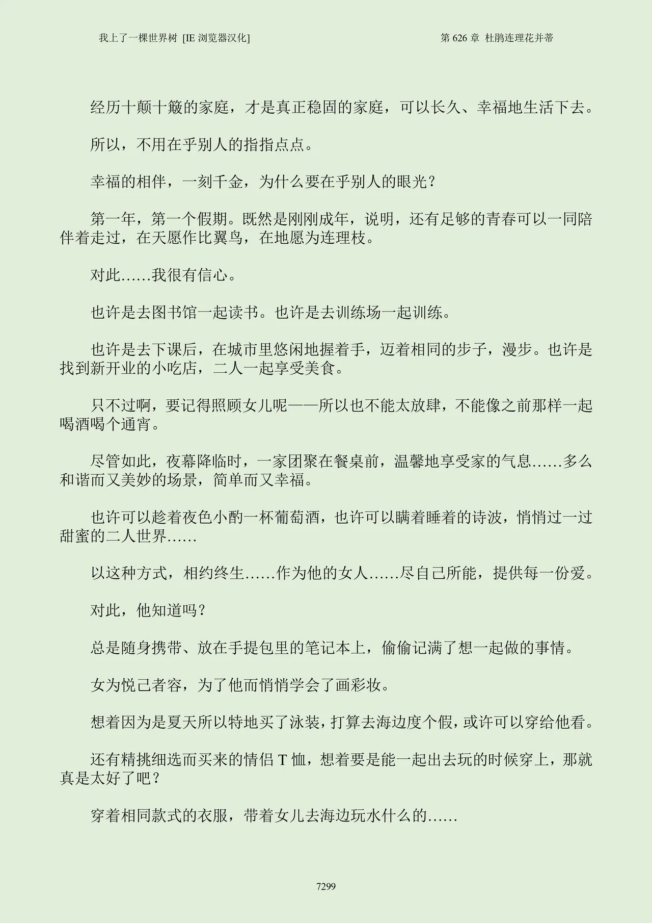 我上了一棵世界树 小说 第601章-第686章IE浏览器汉化Ongoing - Image 315