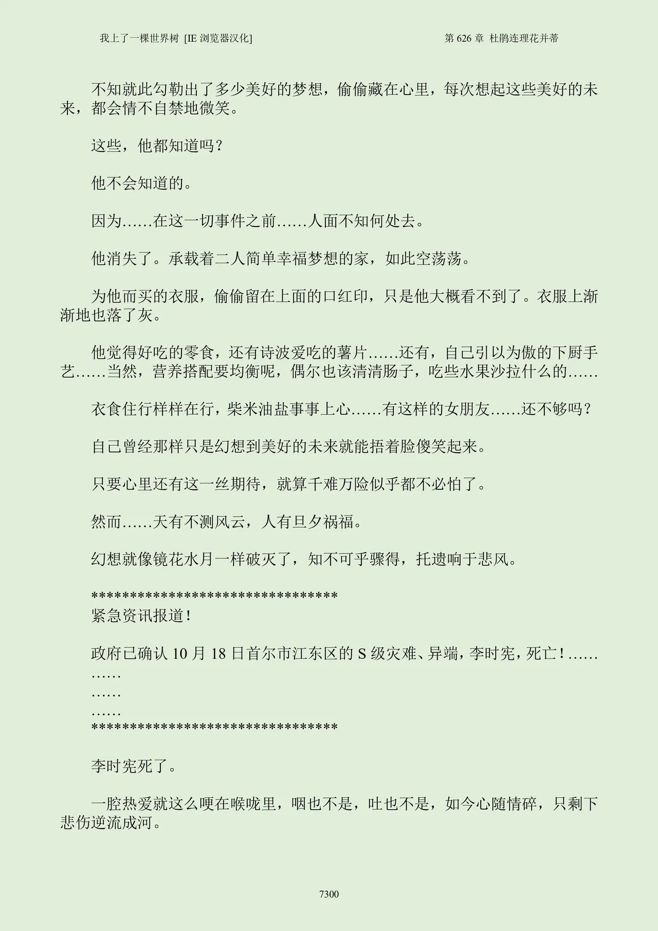 我上了一棵世界树 小说 第601章-第686章IE浏览器汉化Ongoing - Image 316