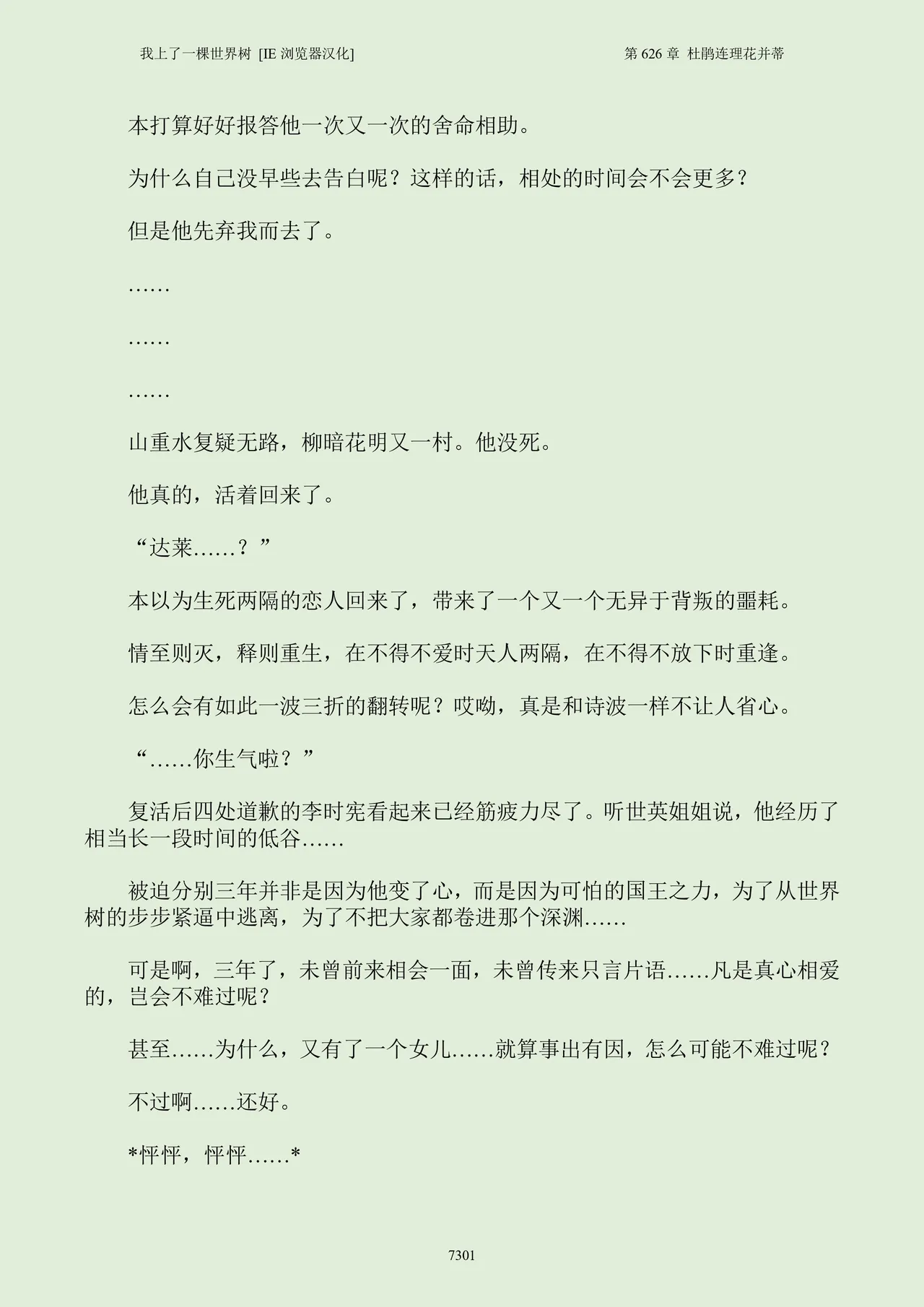 我上了一棵世界树 小说 第601章-第686章IE浏览器汉化Ongoing - Image 317