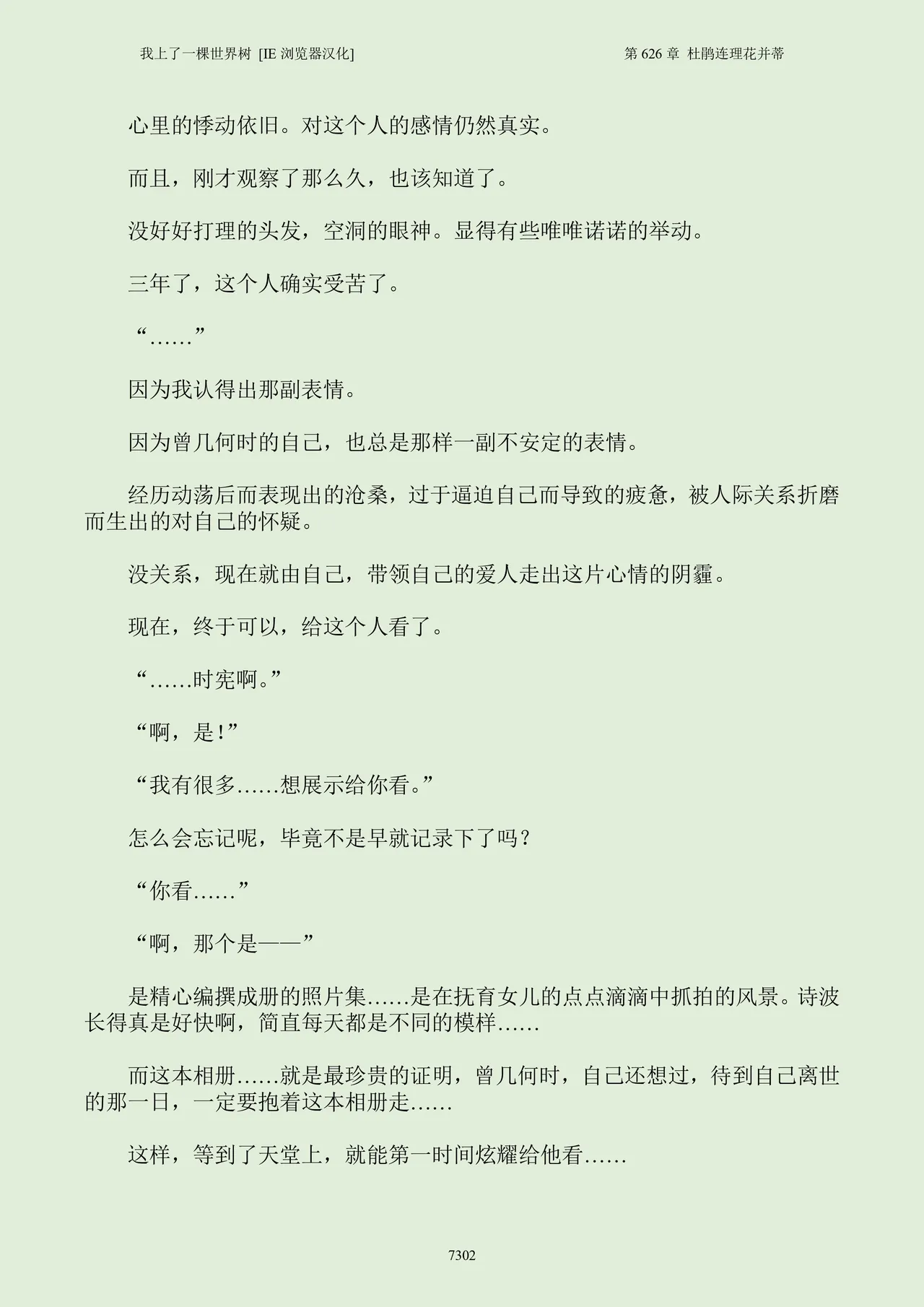 我上了一棵世界树 小说 第601章-第686章IE浏览器汉化Ongoing - Image 318