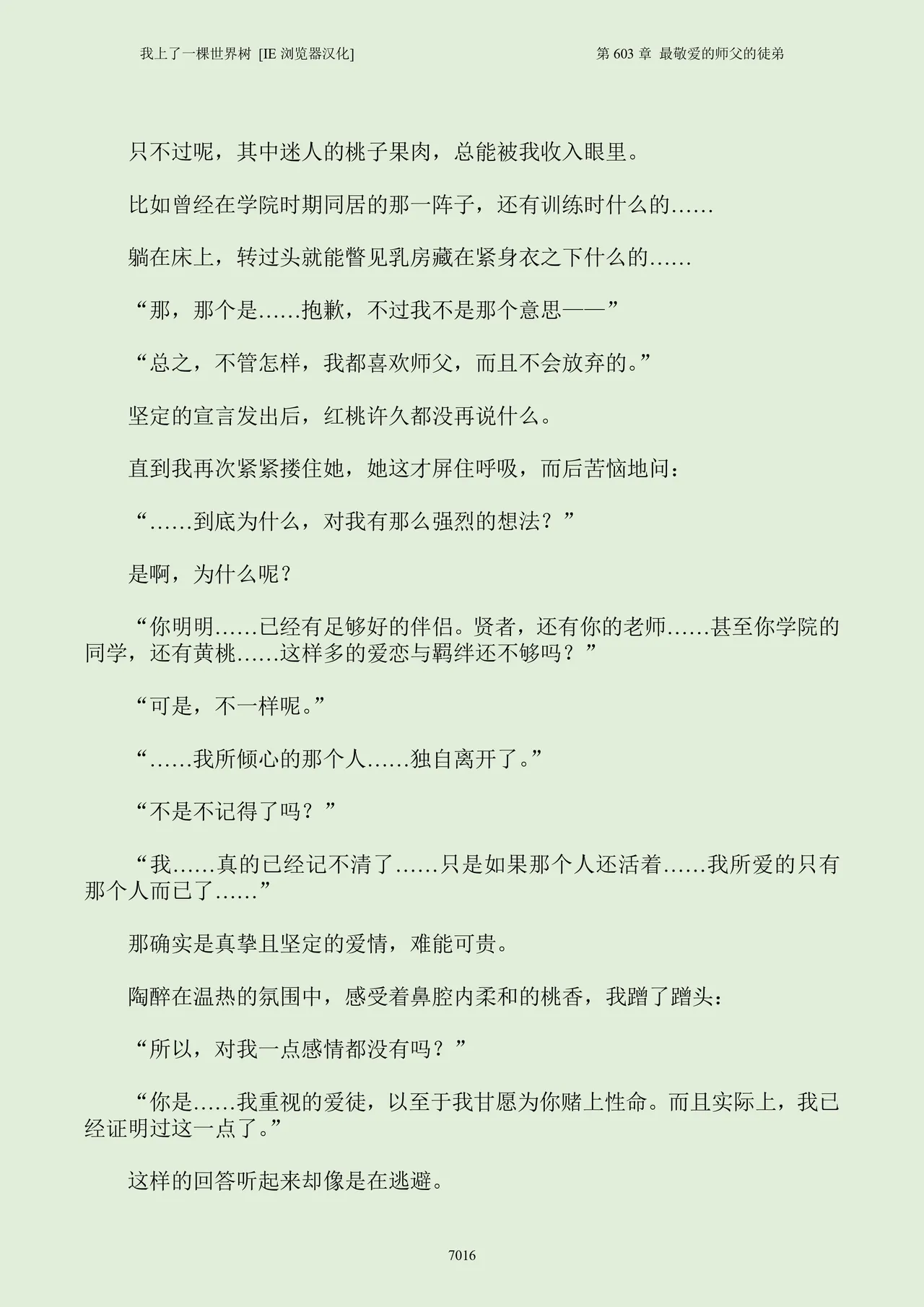 我上了一棵世界树 小说 第601章-第686章IE浏览器汉化Ongoing - Image 32