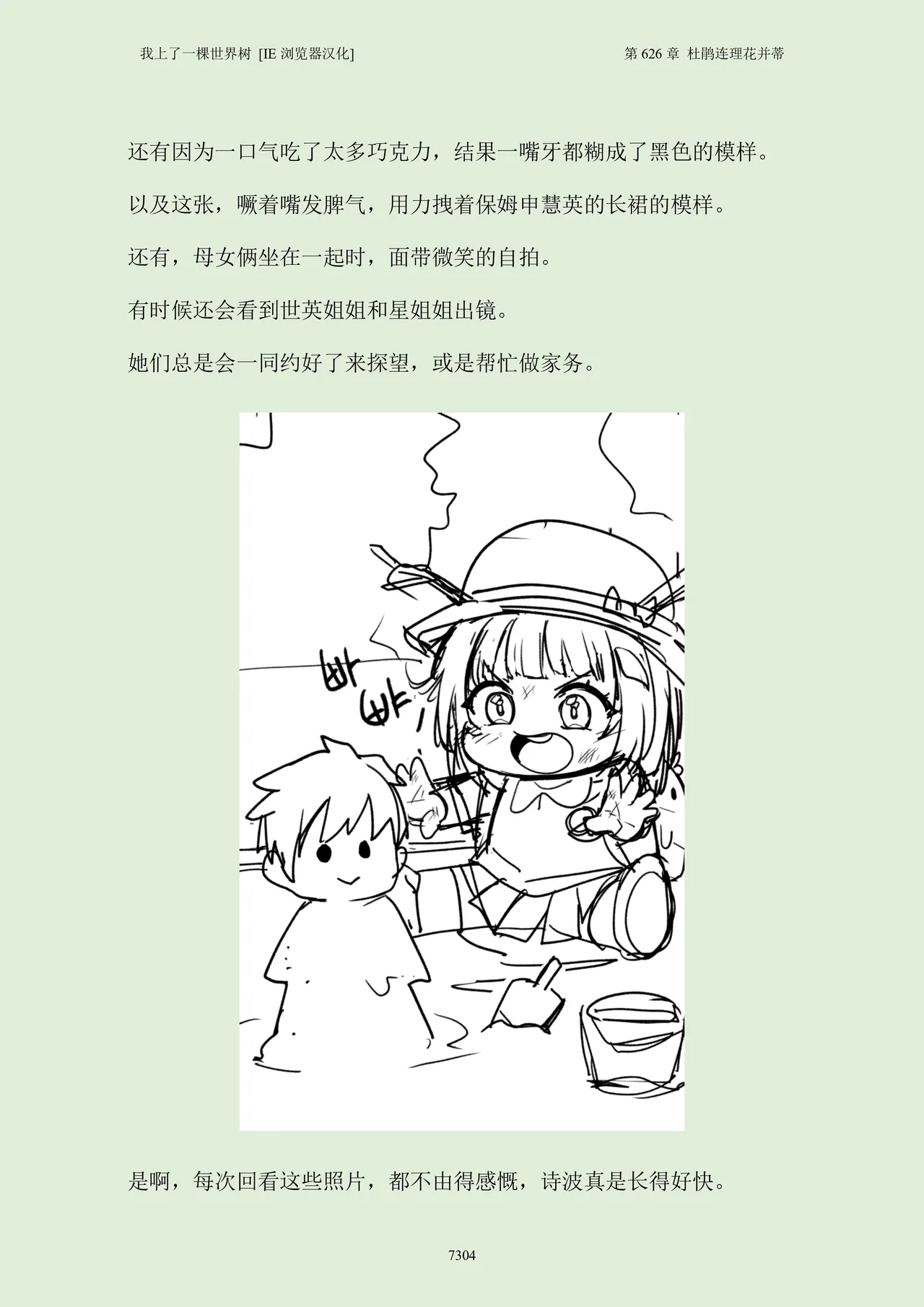 我上了一棵世界树 小说 第601章-第686章IE浏览器汉化Ongoing - Image 320