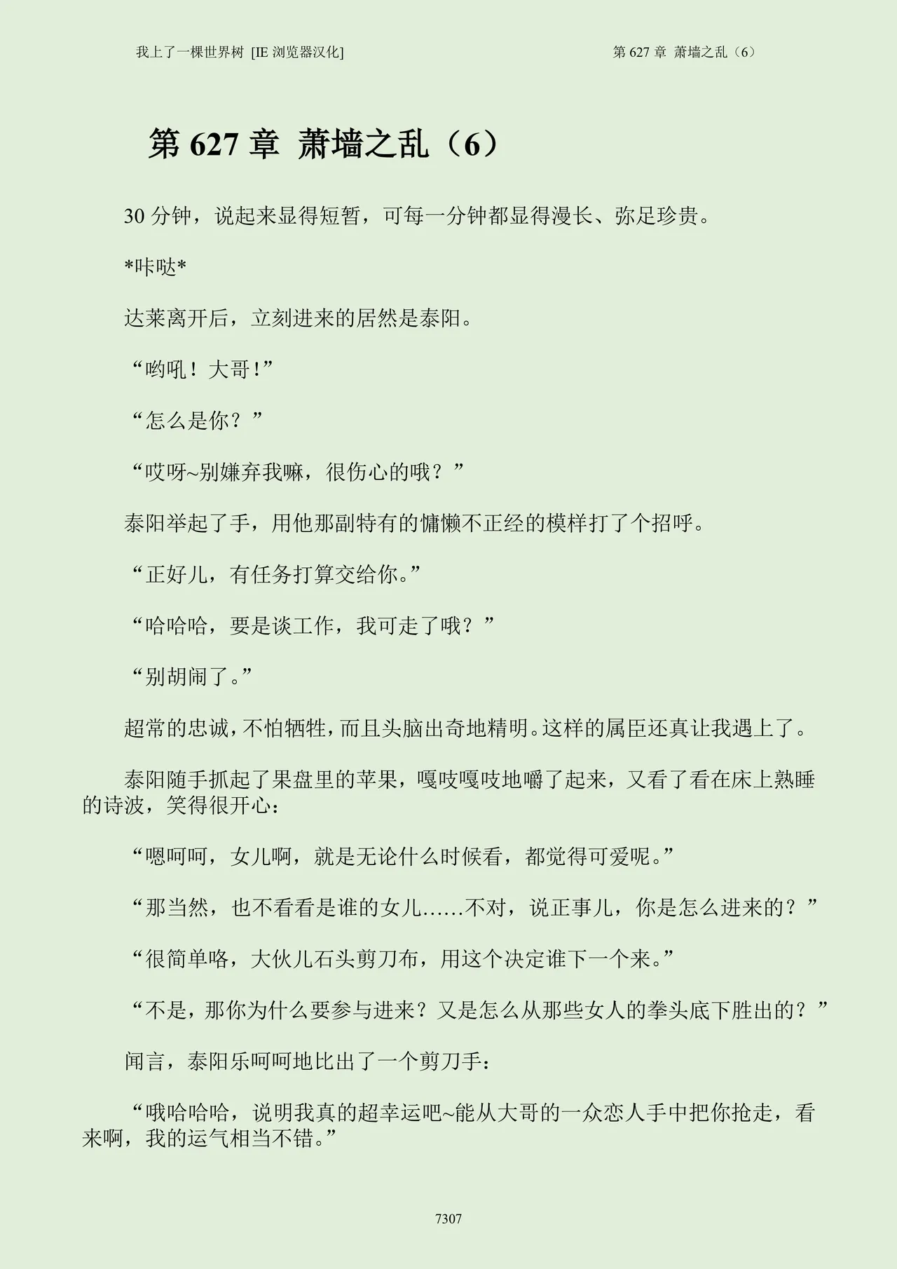 我上了一棵世界树 小说 第601章-第686章IE浏览器汉化Ongoing - Image 323