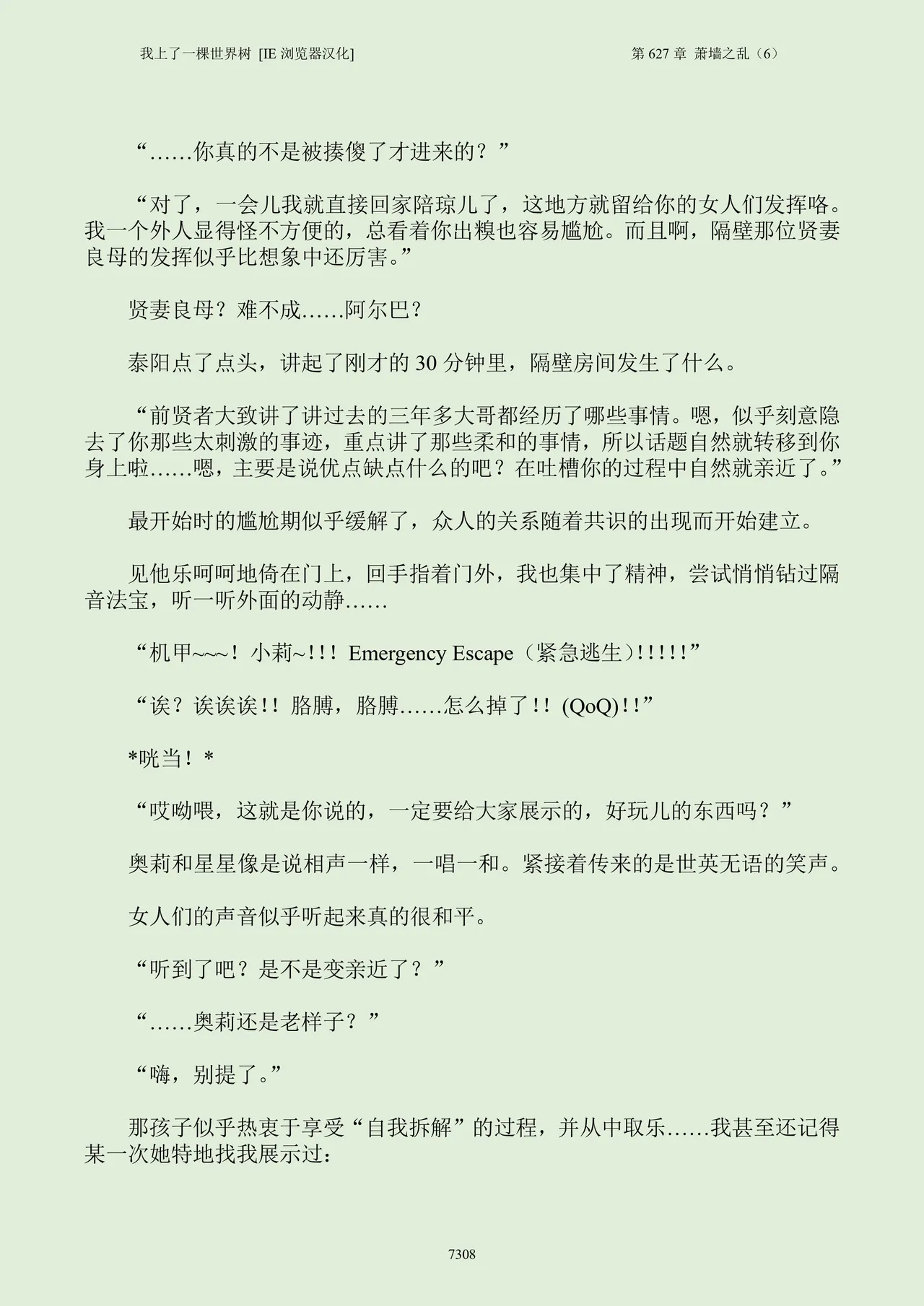 我上了一棵世界树 小说 第601章-第686章IE浏览器汉化Ongoing - Image 324