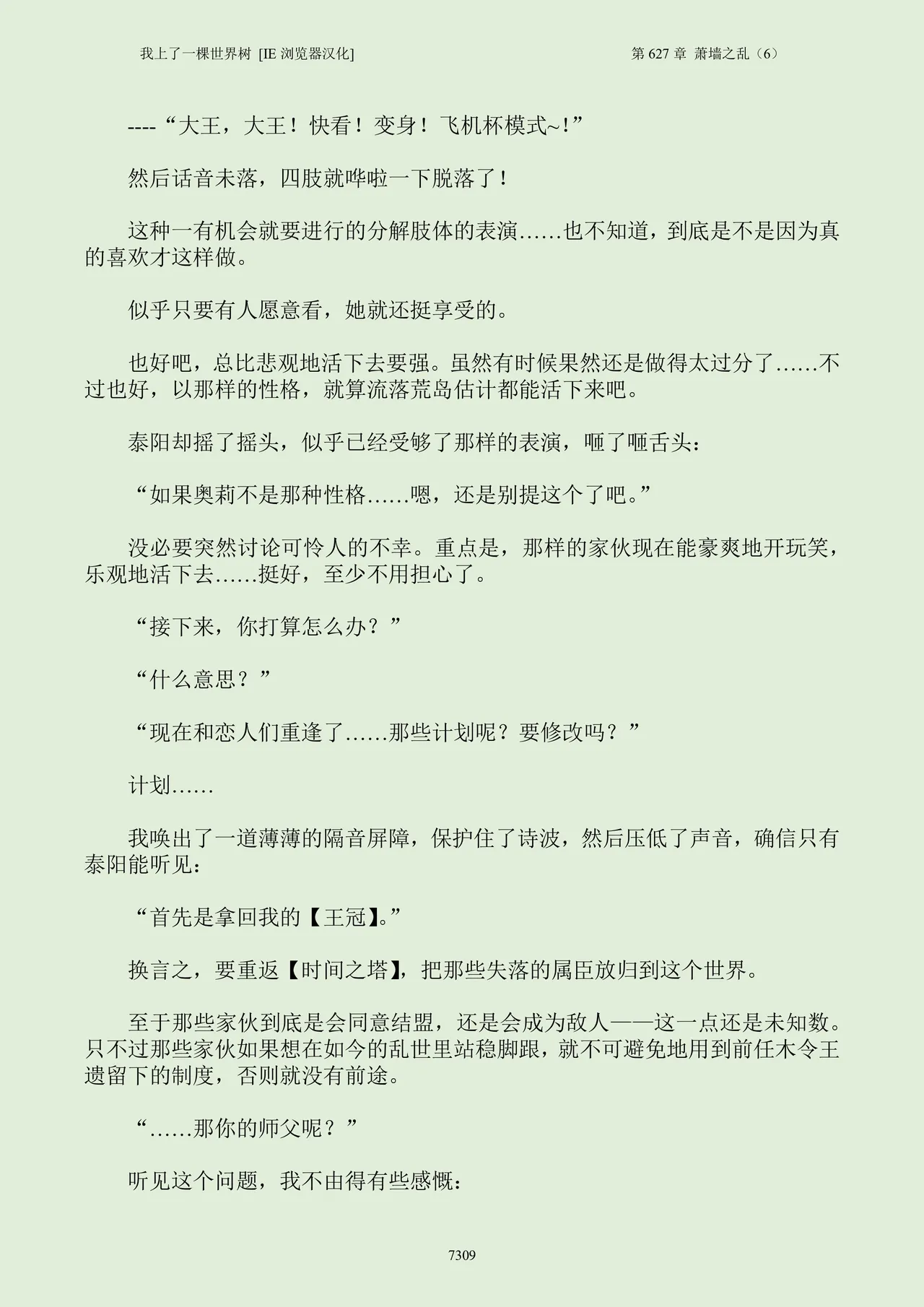 我上了一棵世界树 小说 第601章-第686章IE浏览器汉化Ongoing - Image 325