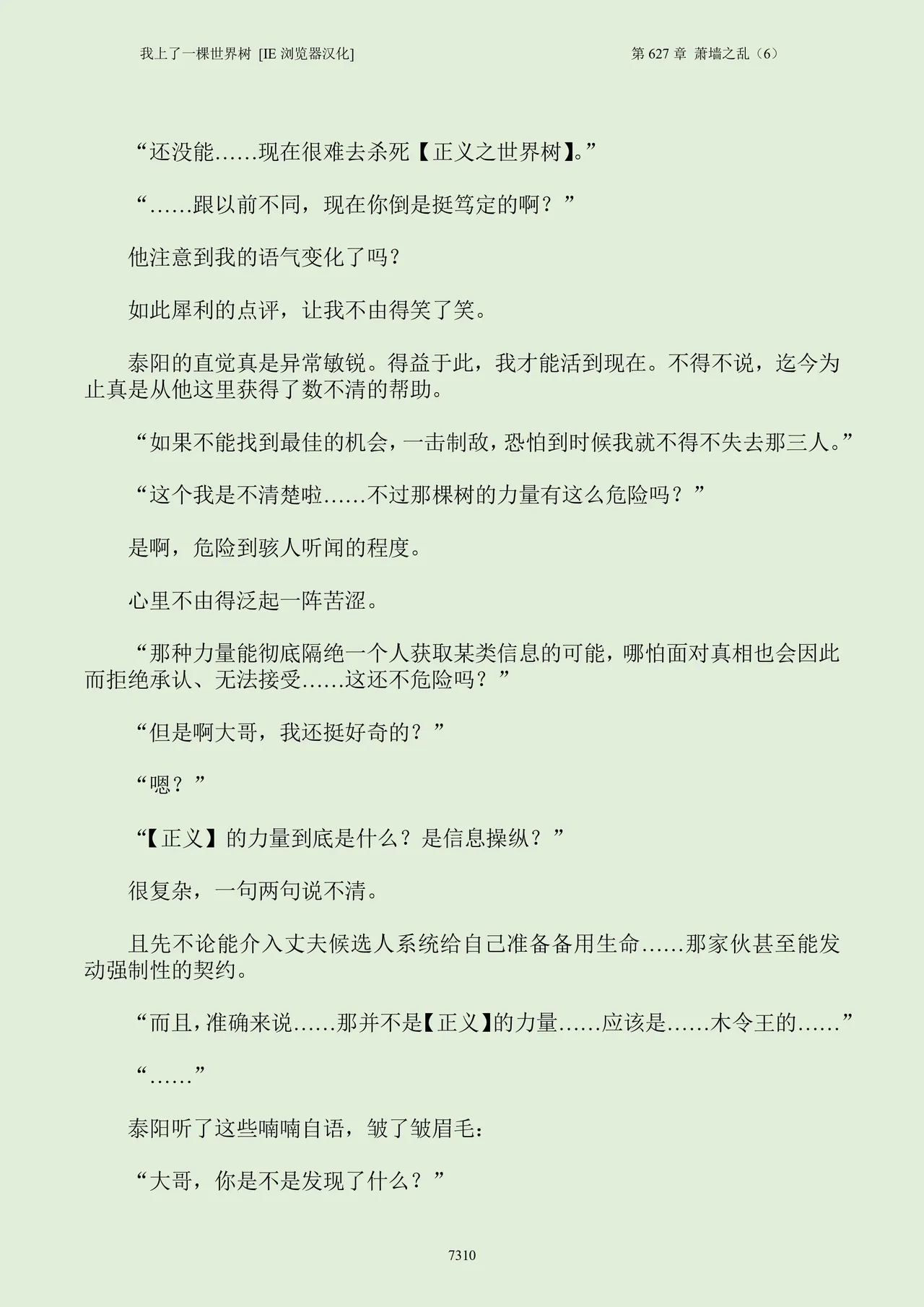 我上了一棵世界树 小说 第601章-第686章IE浏览器汉化Ongoing - Image 326