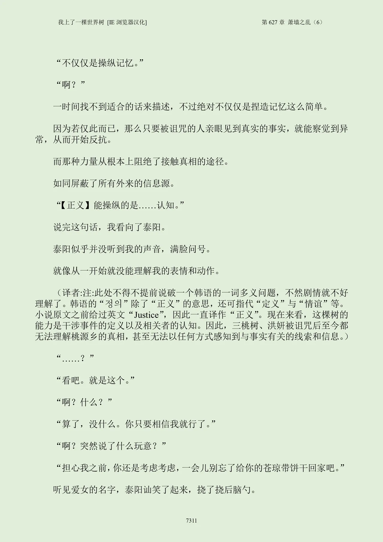 我上了一棵世界树 小说 第601章-第686章IE浏览器汉化Ongoing - Image 327