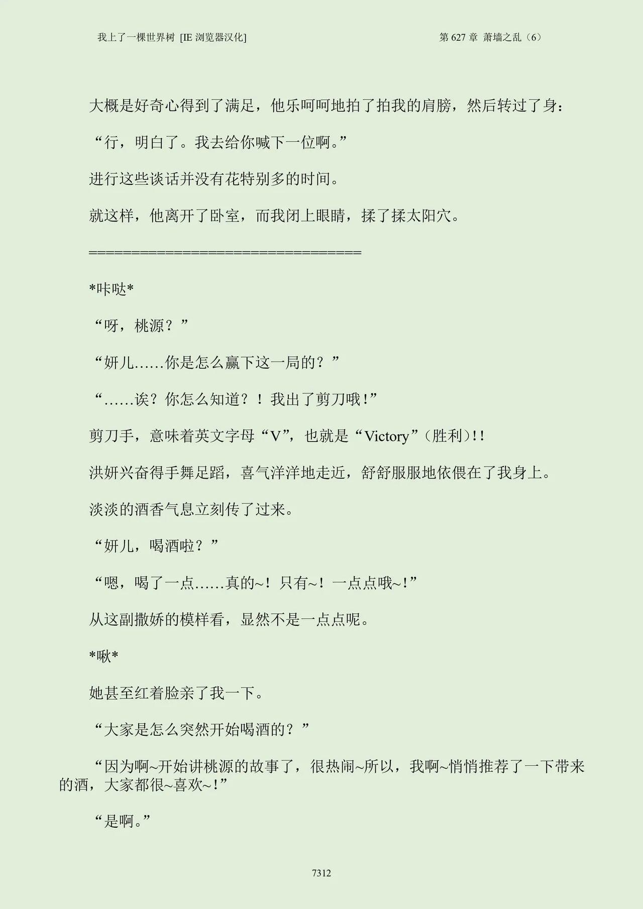 我上了一棵世界树 小说 第601章-第686章IE浏览器汉化Ongoing - Image 328