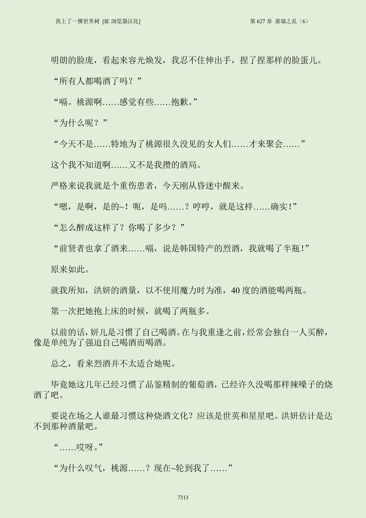 我上了一棵世界树 小说 第601章-第686章IE浏览器汉化Ongoing - Image 329