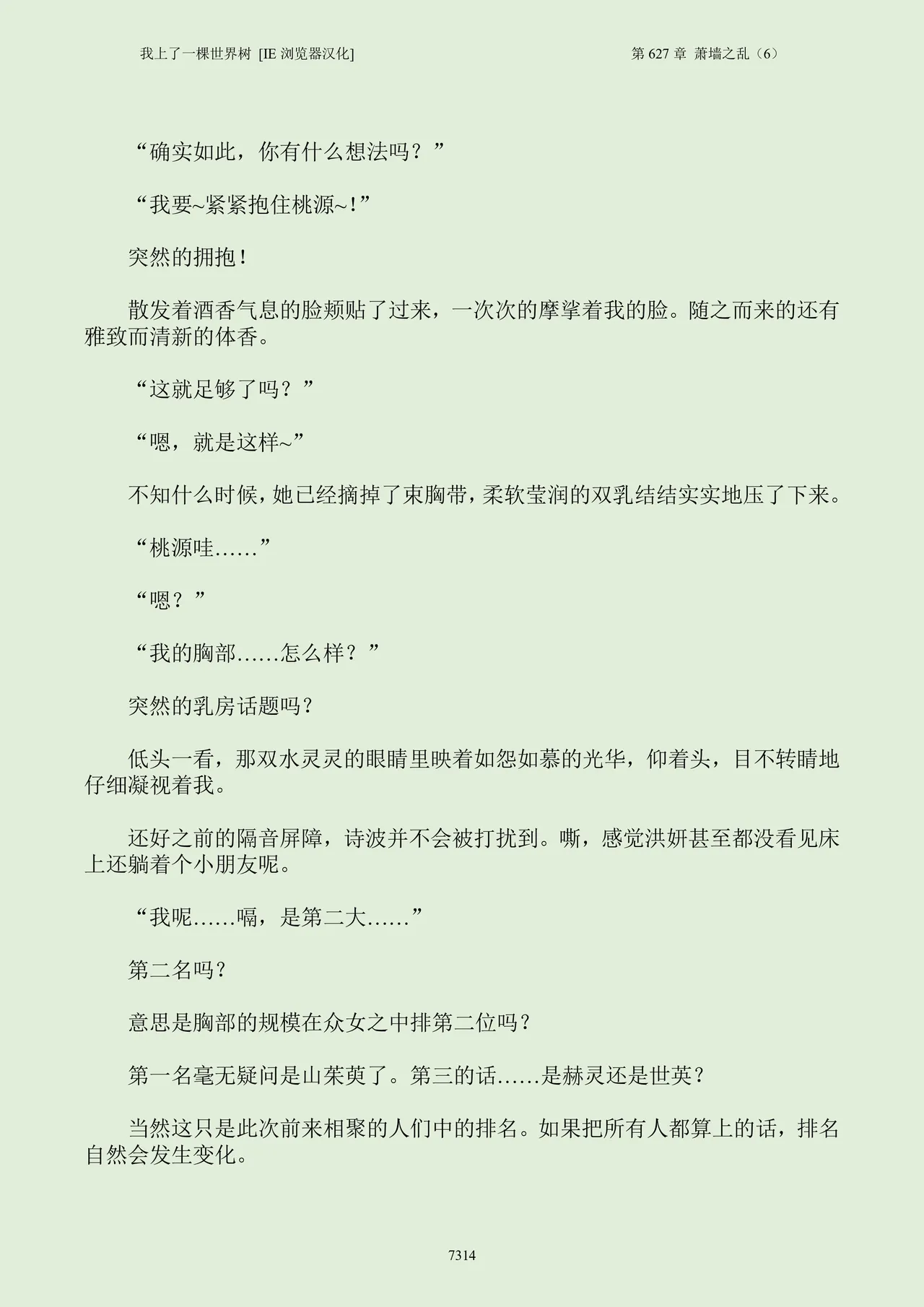 我上了一棵世界树 小说 第601章-第686章IE浏览器汉化Ongoing - Image 330