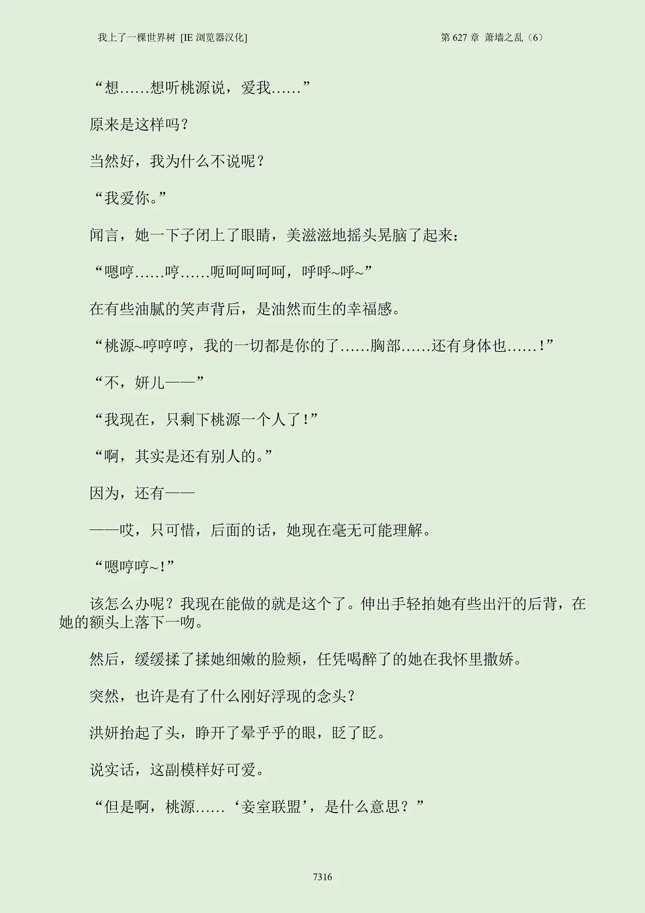 我上了一棵世界树 小说 第601章-第686章IE浏览器汉化Ongoing - Image 332