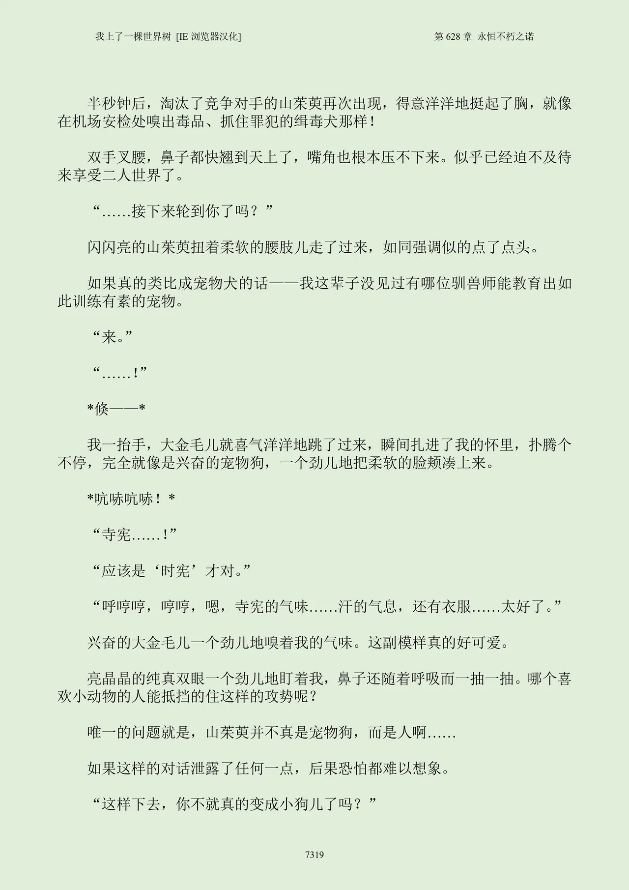 我上了一棵世界树 小说 第601章-第686章IE浏览器汉化Ongoing - Image 335