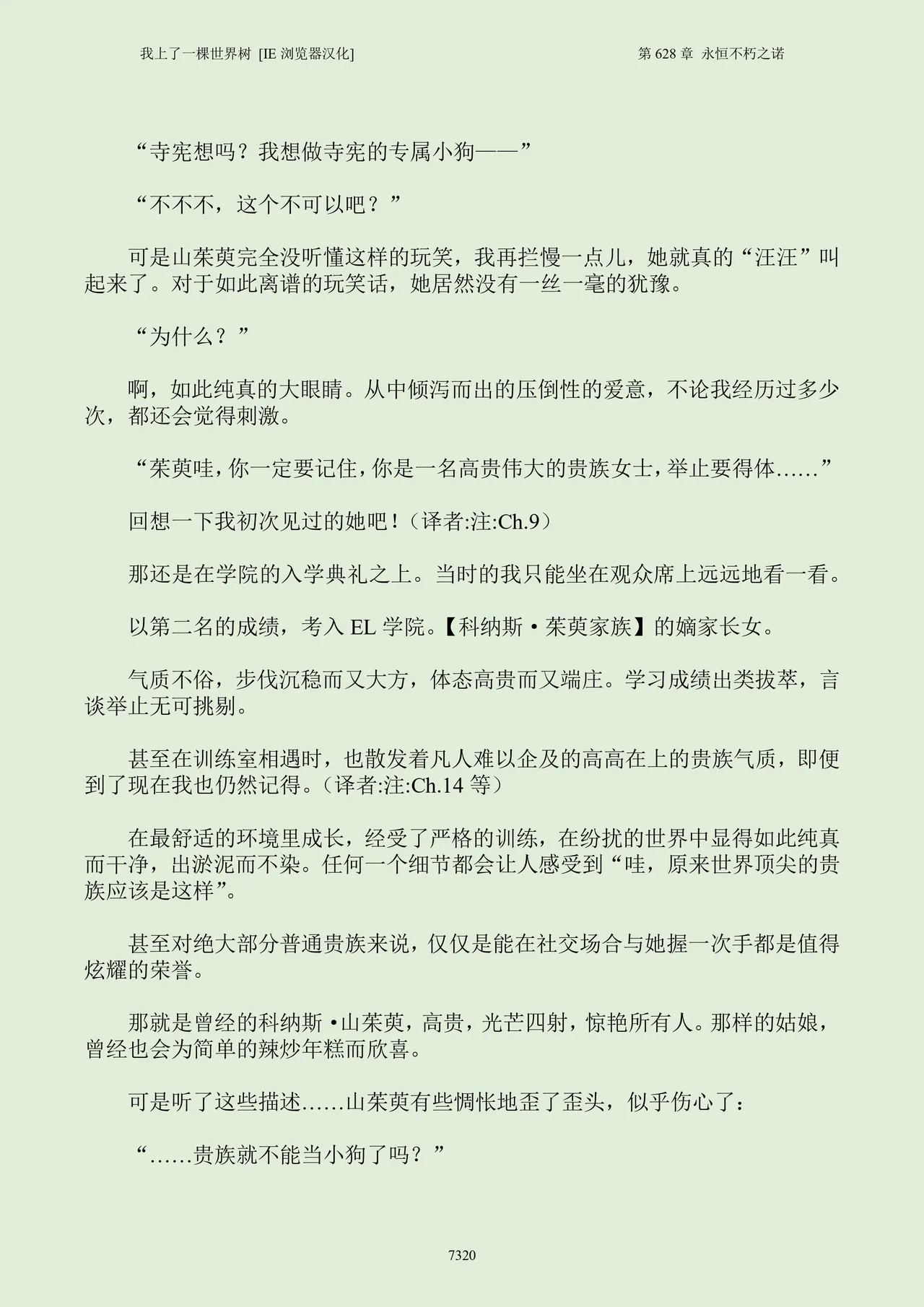 我上了一棵世界树 小说 第601章-第686章IE浏览器汉化Ongoing - Image 336